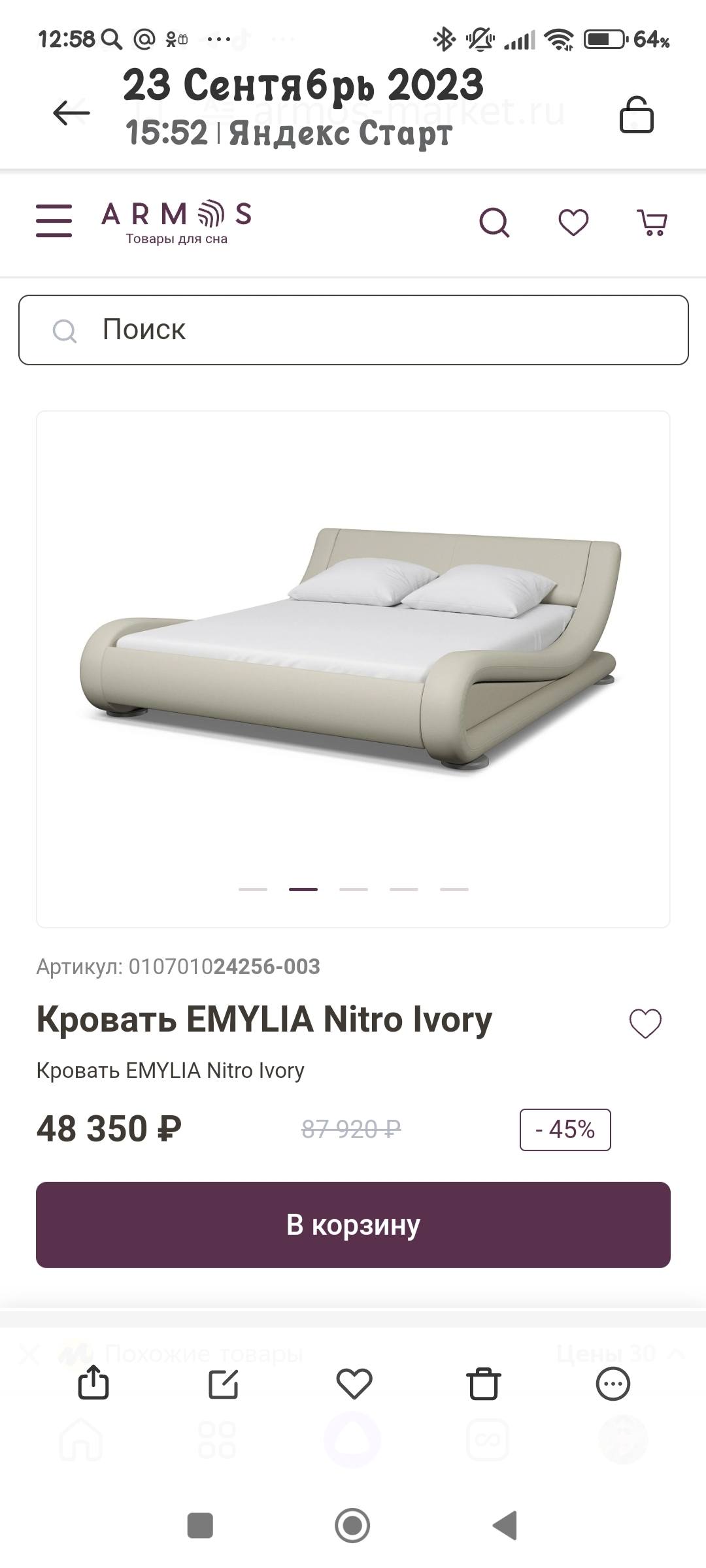 Помогите купить кровать мечты.