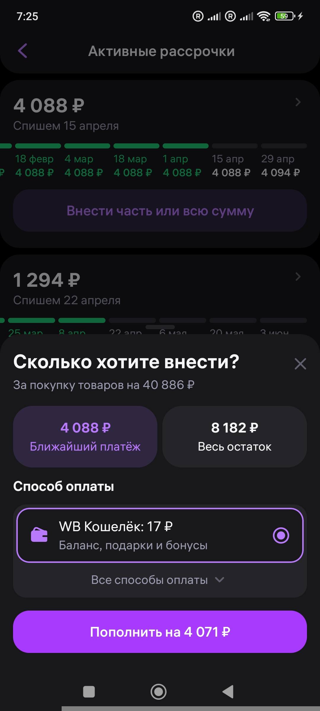 Завтра платёж по рассрочке, помогите пожалуйста.