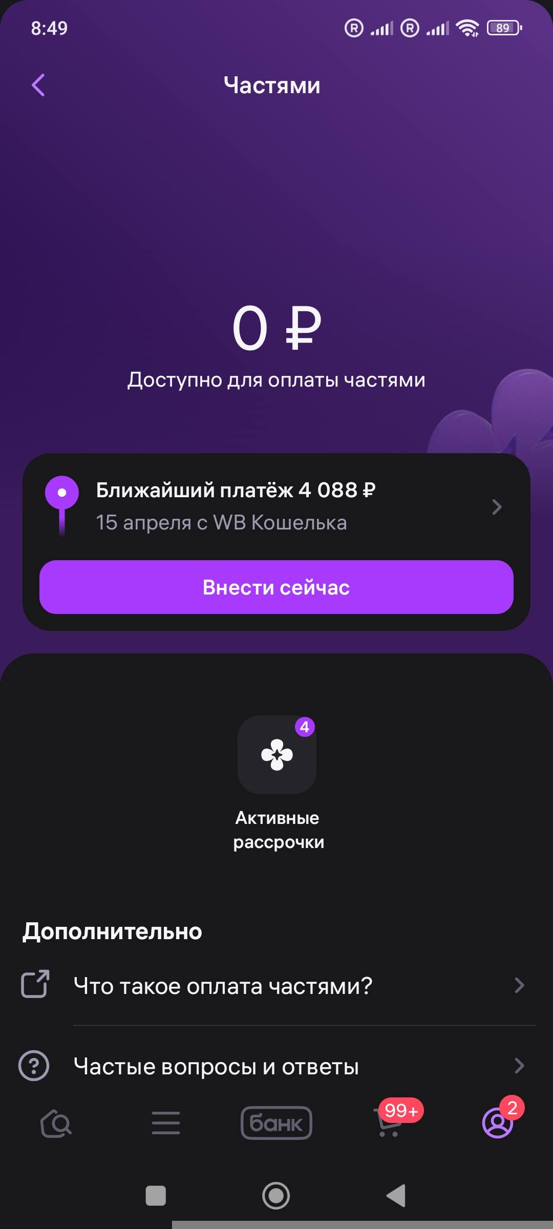 Сегодня платёж по рассрочке, помогите пожалуйста.