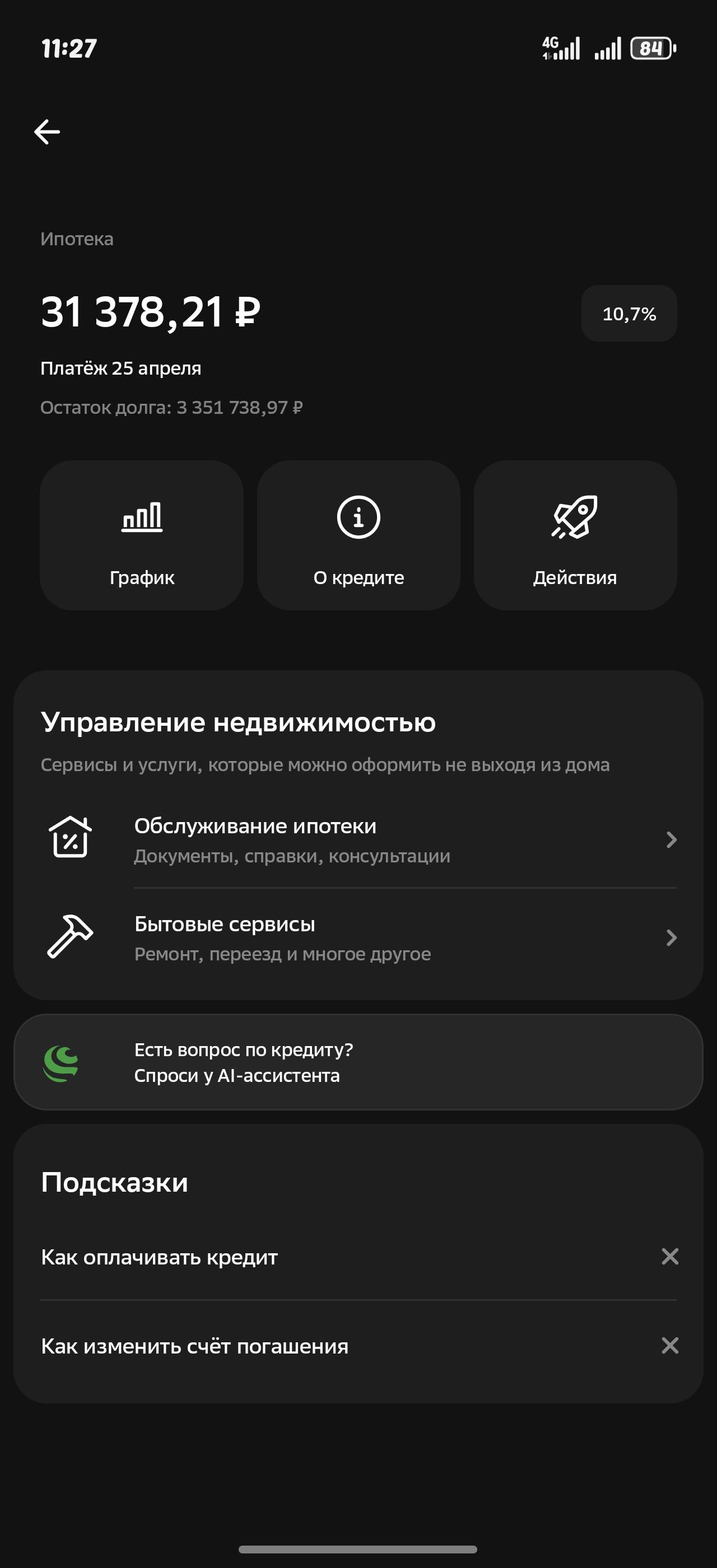 Помогите с ипотекой в этом месяце