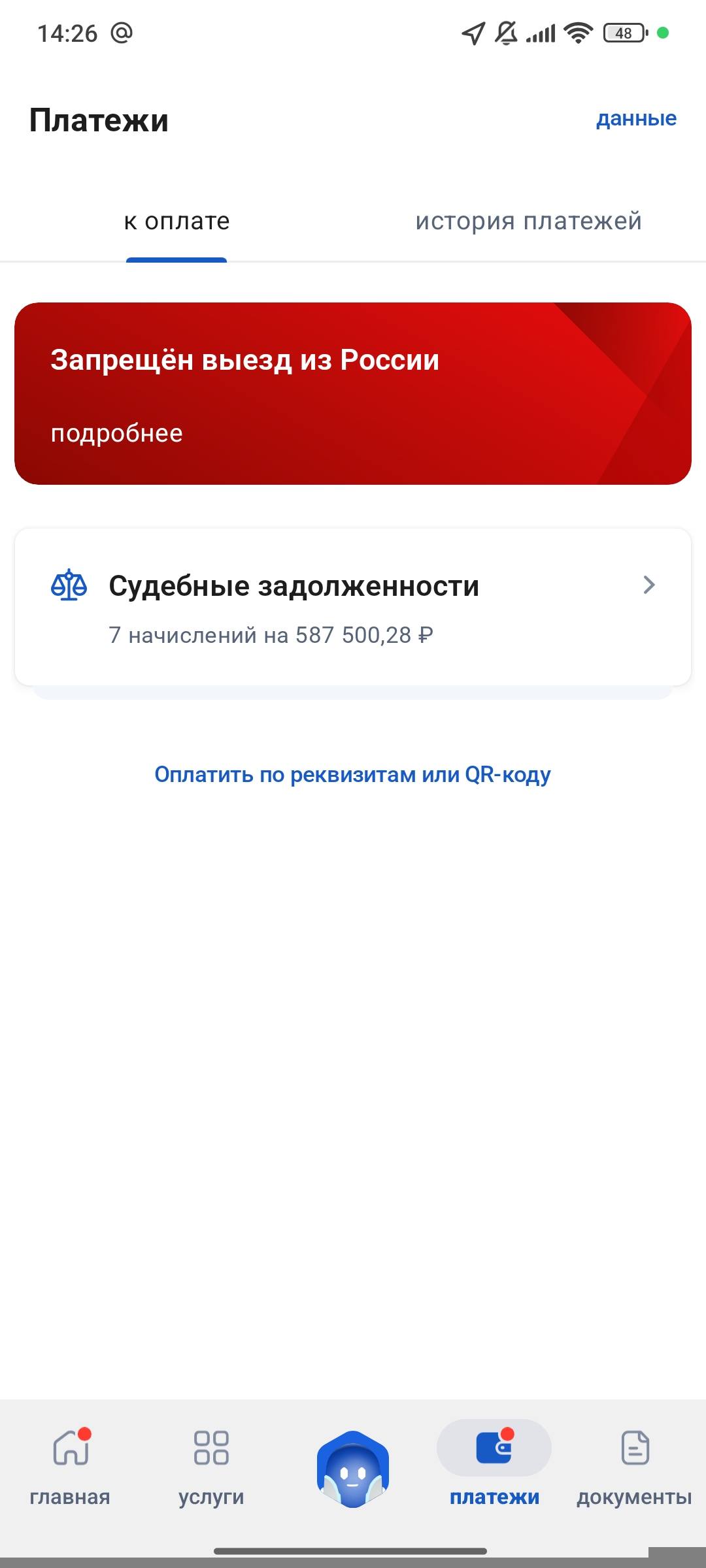 Помогите закрыть долги перед приставами