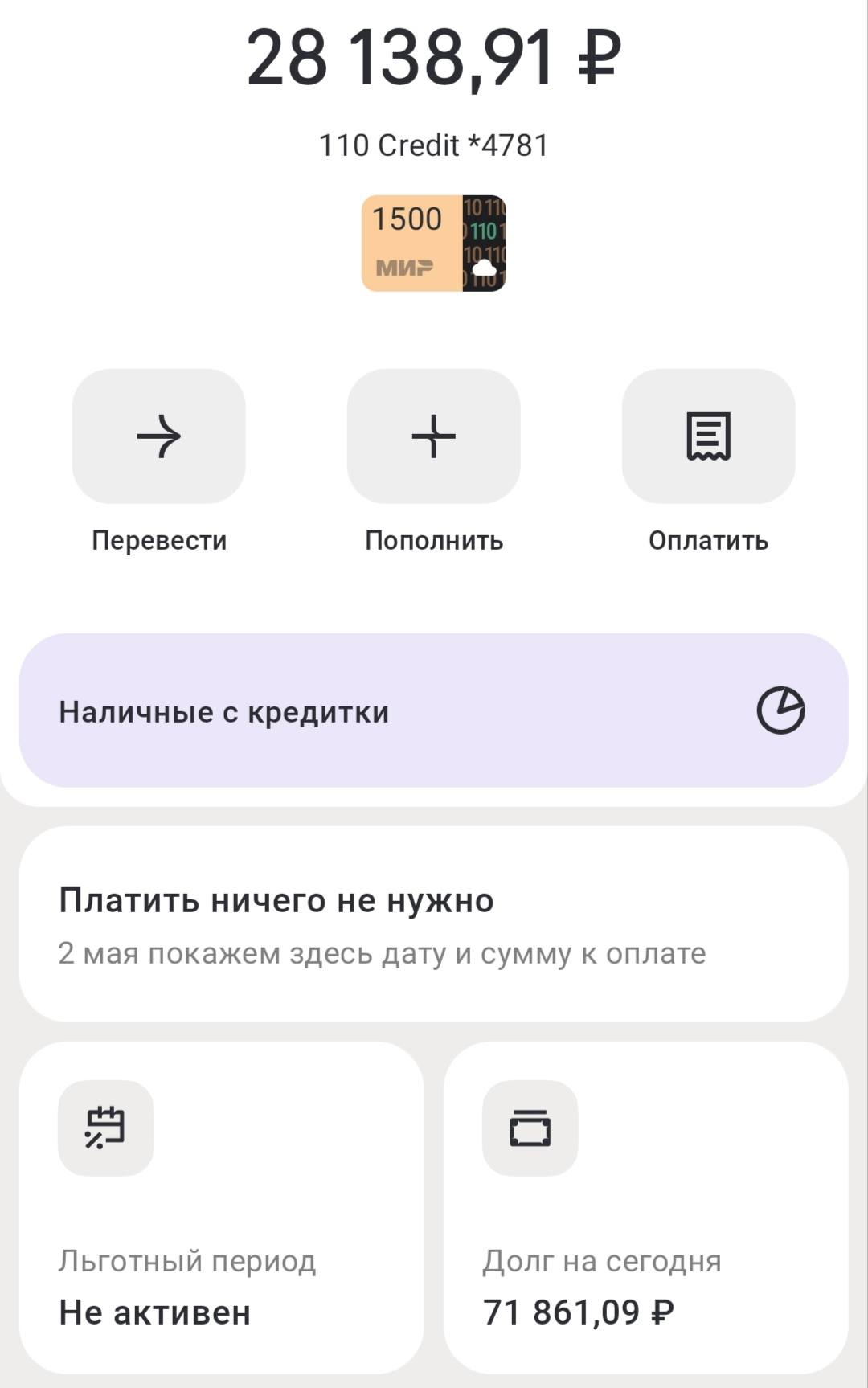 Погасить кредитную карту