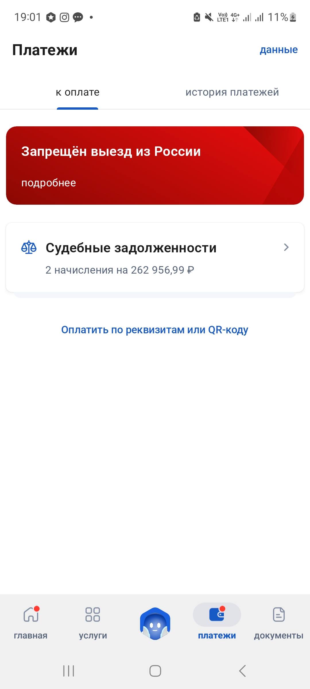 Мечтаю избавиться от чужого долга по жкх из-за про