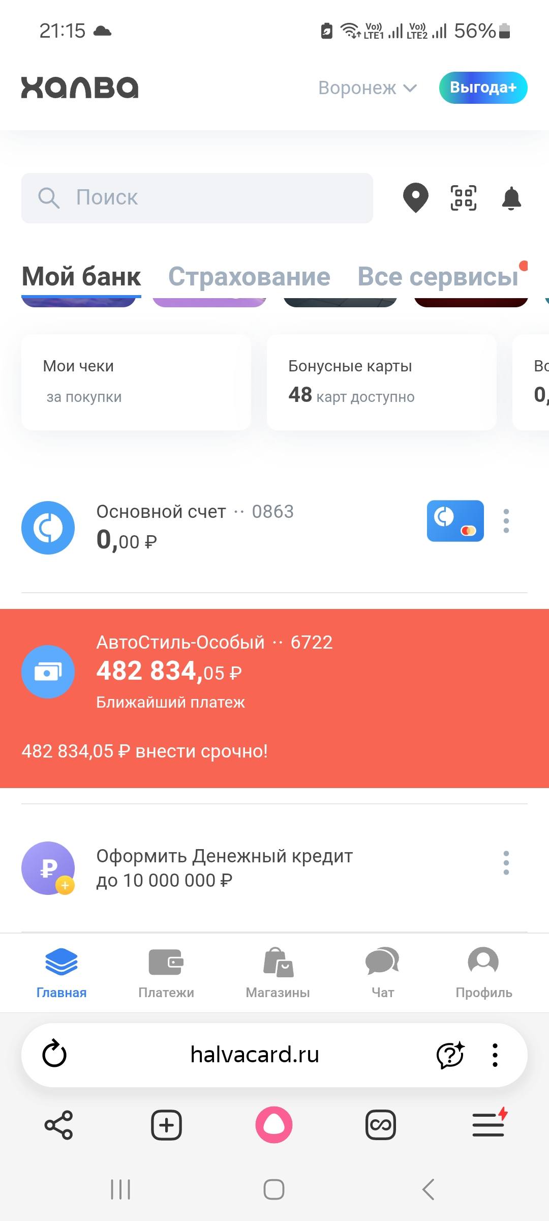 Помогите выплатить кредит