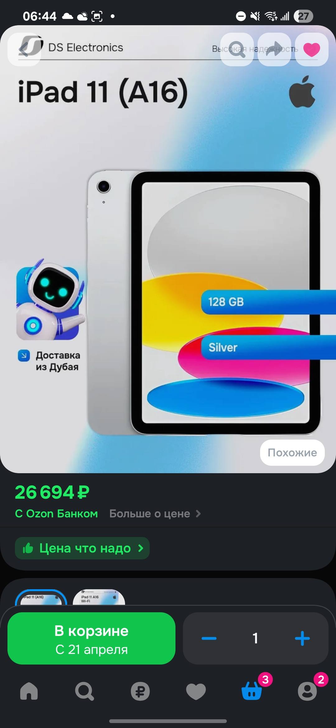 Помогите купить планшет для учёбы с репетитором