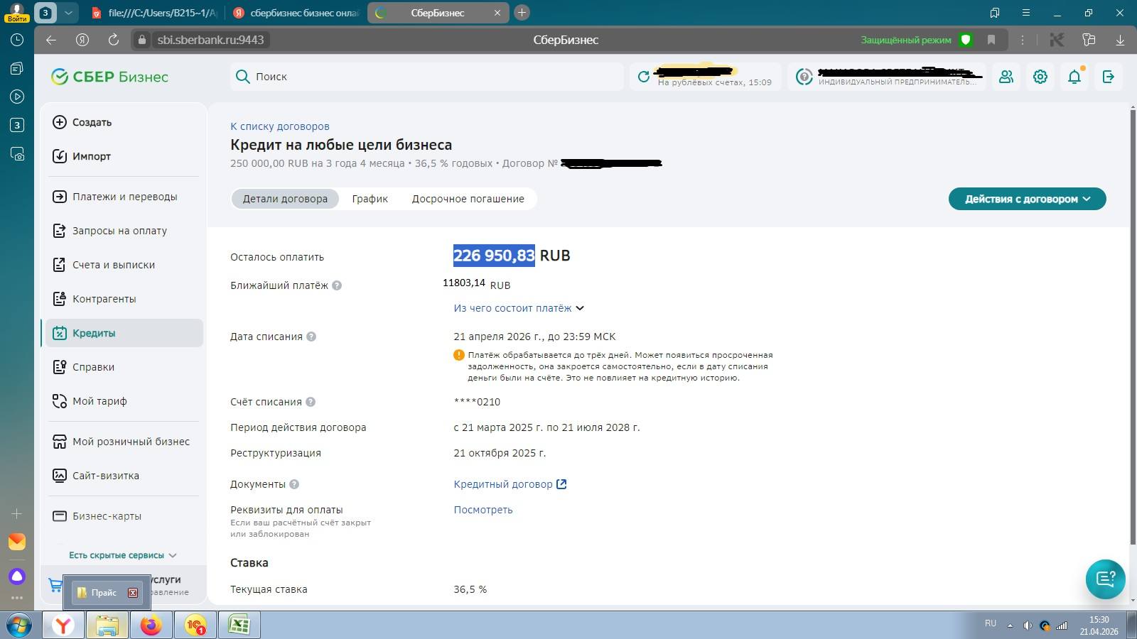 Помогите закрыть один кредит — 234 420,67 ₽