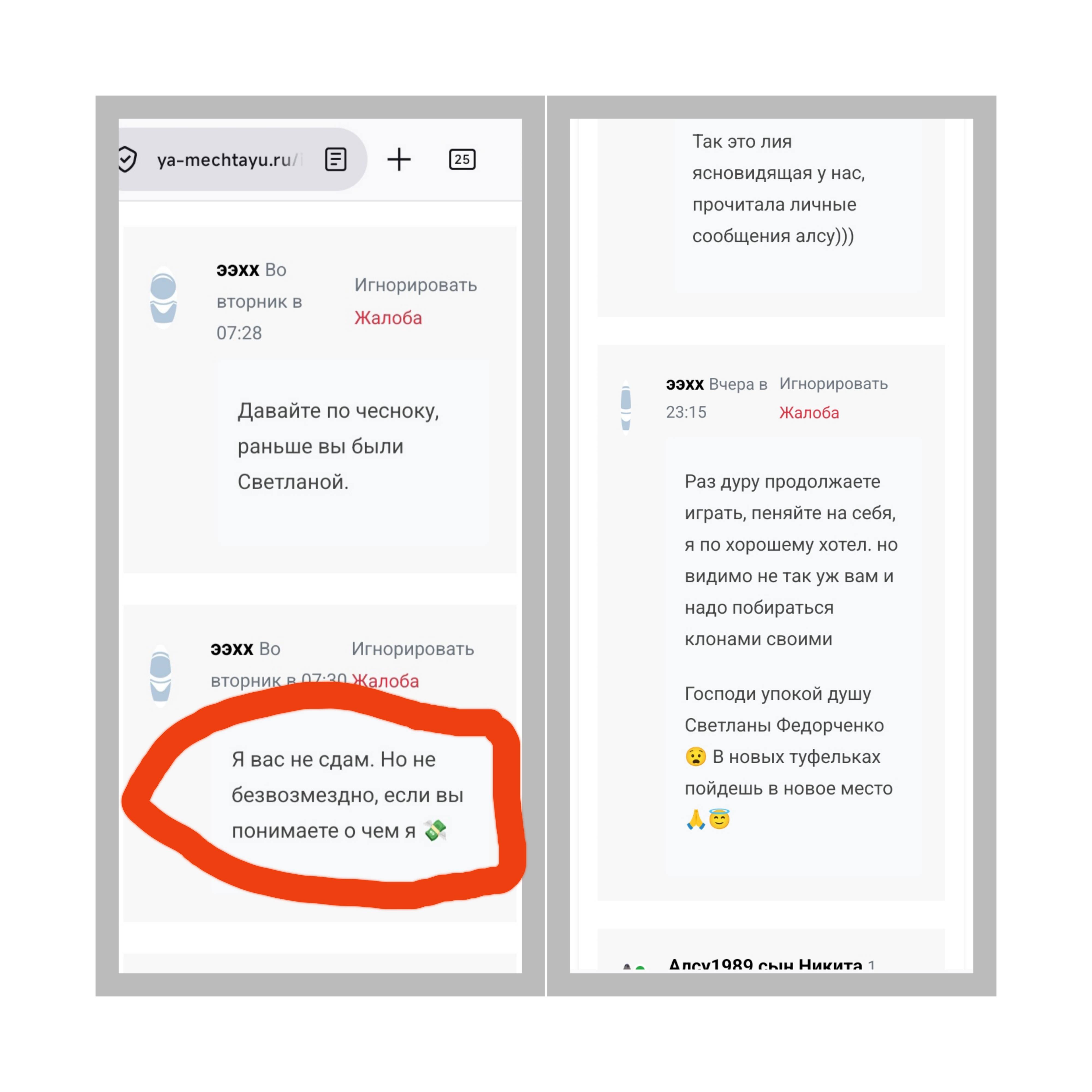 Уважаемые участники. ник ээхх вымогатель, урод