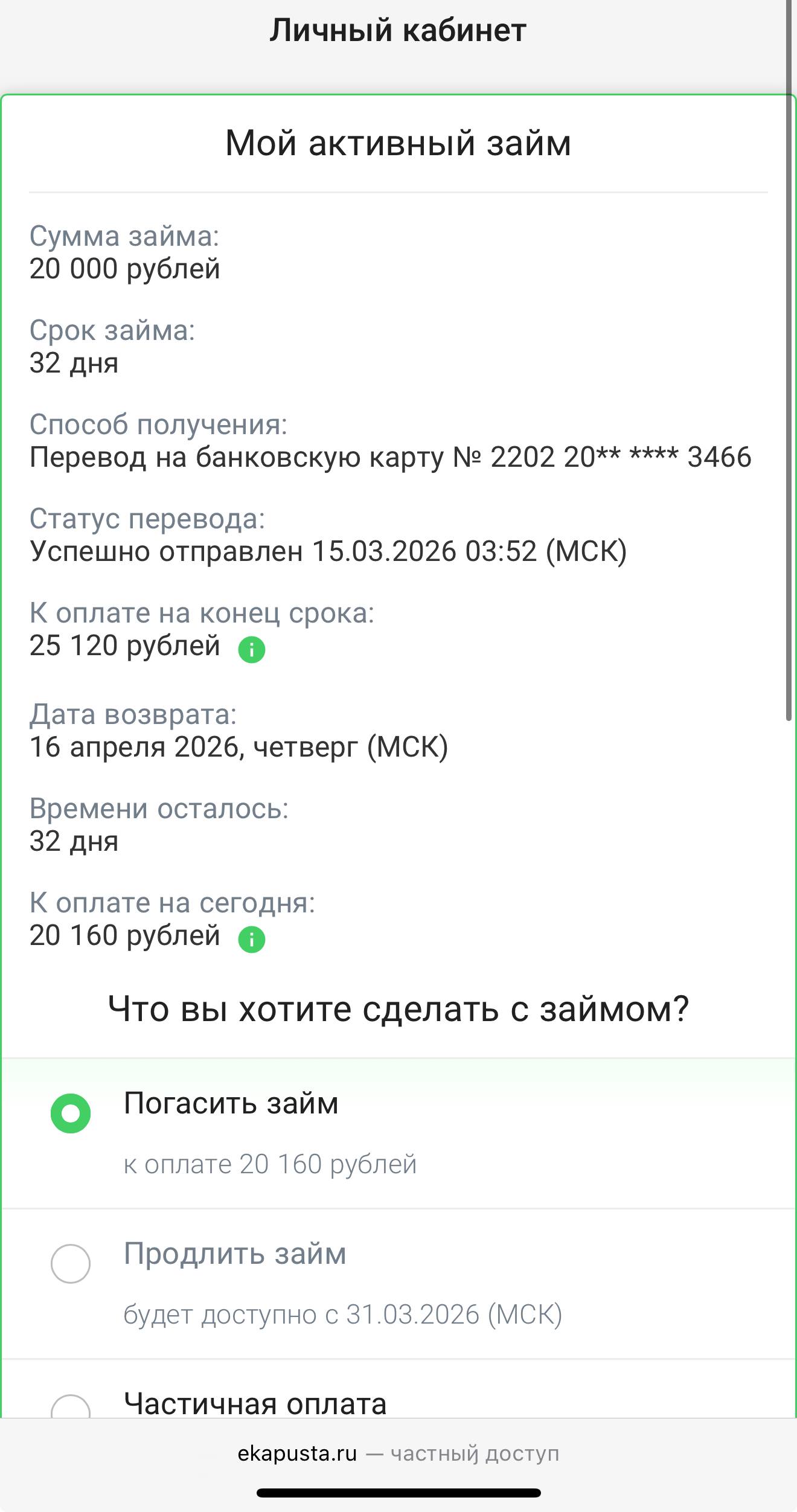 Помогите пожалуйста погасить кредит