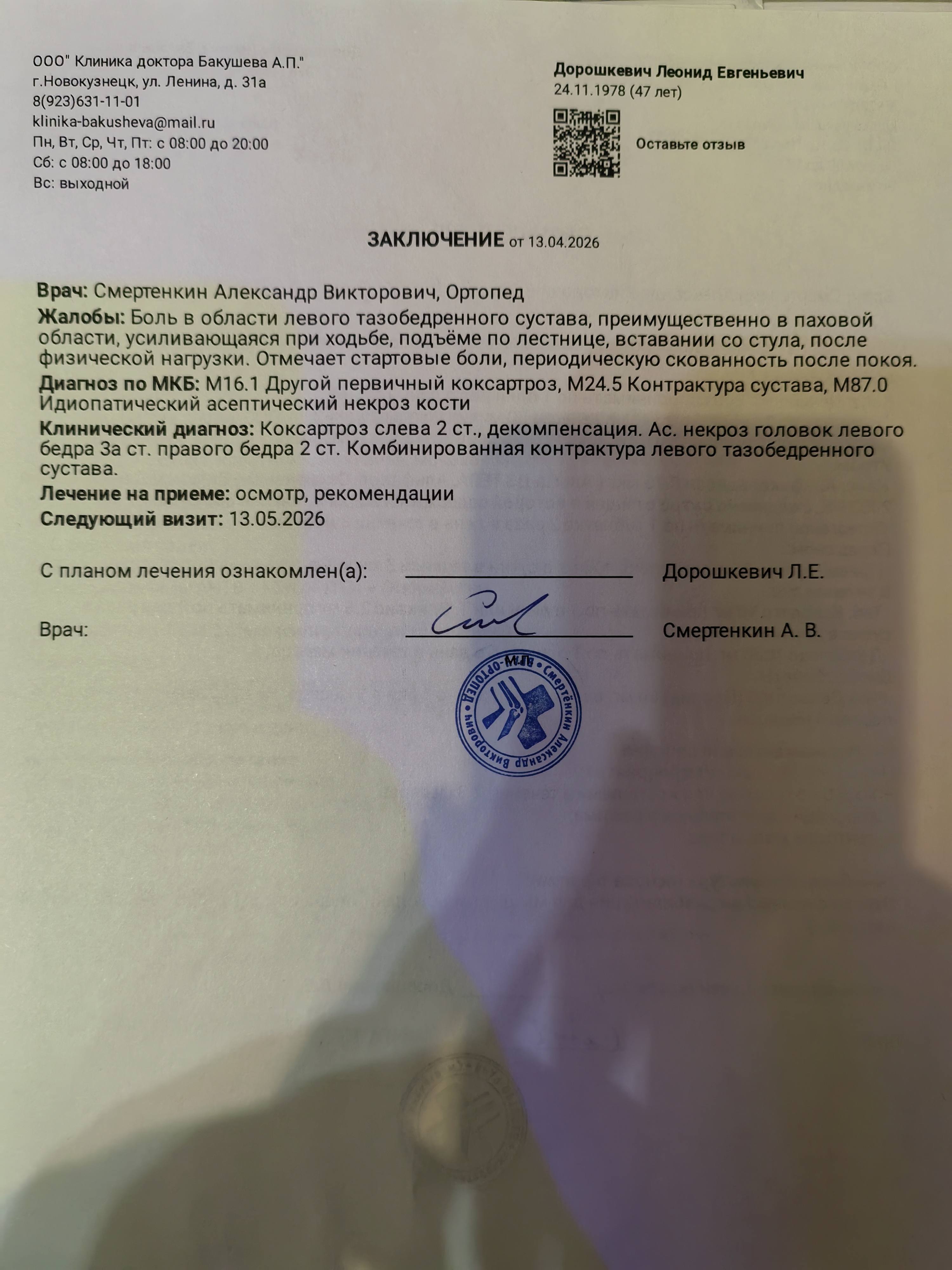 Помогите собрать деньги на операцию лечение 47 лет