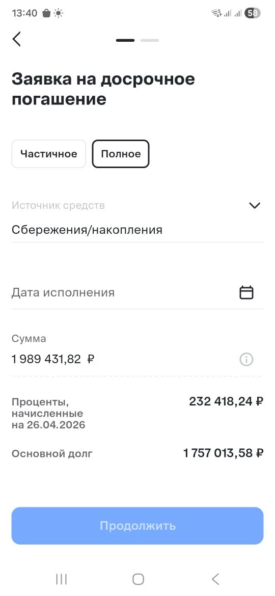 Закрыть долги