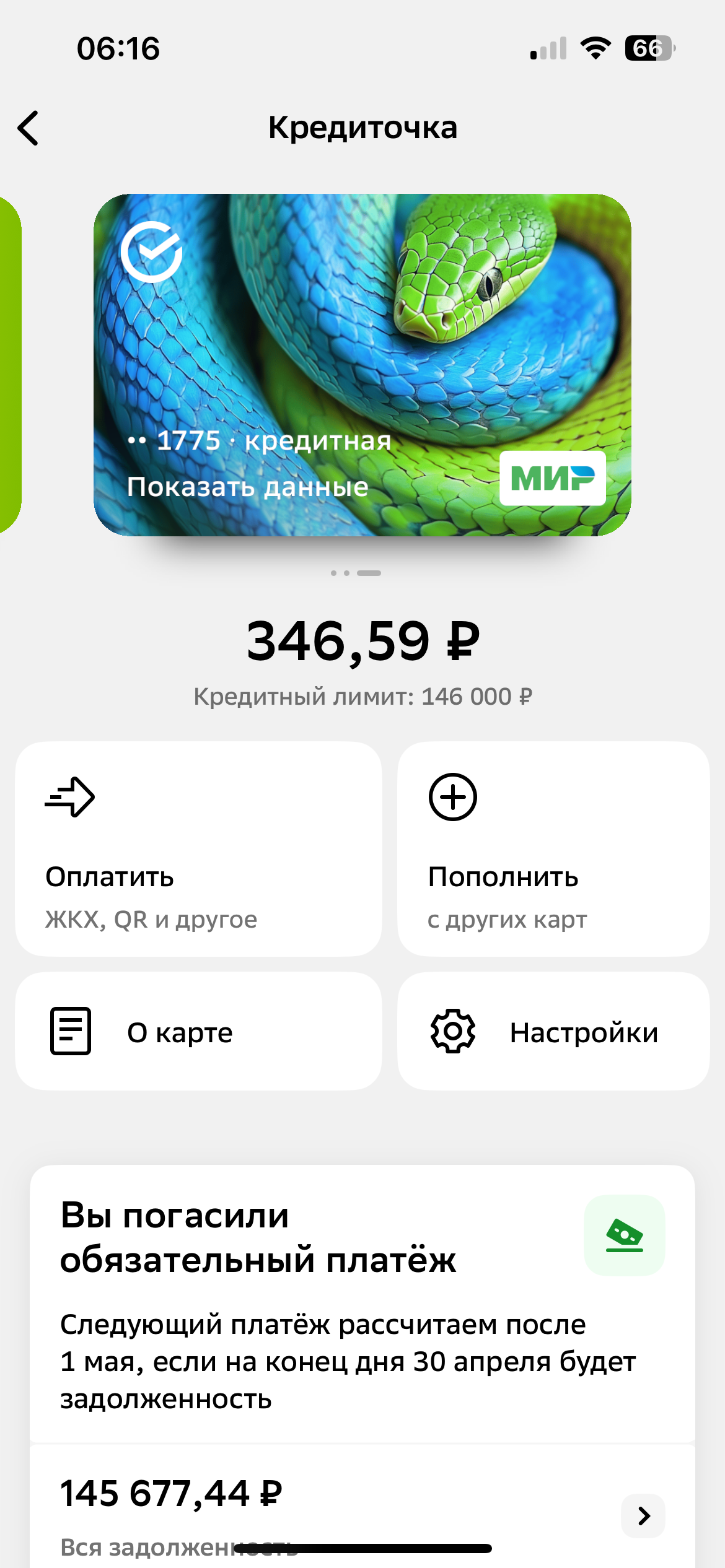 Помогите пожалуйста в закрыть кредитку