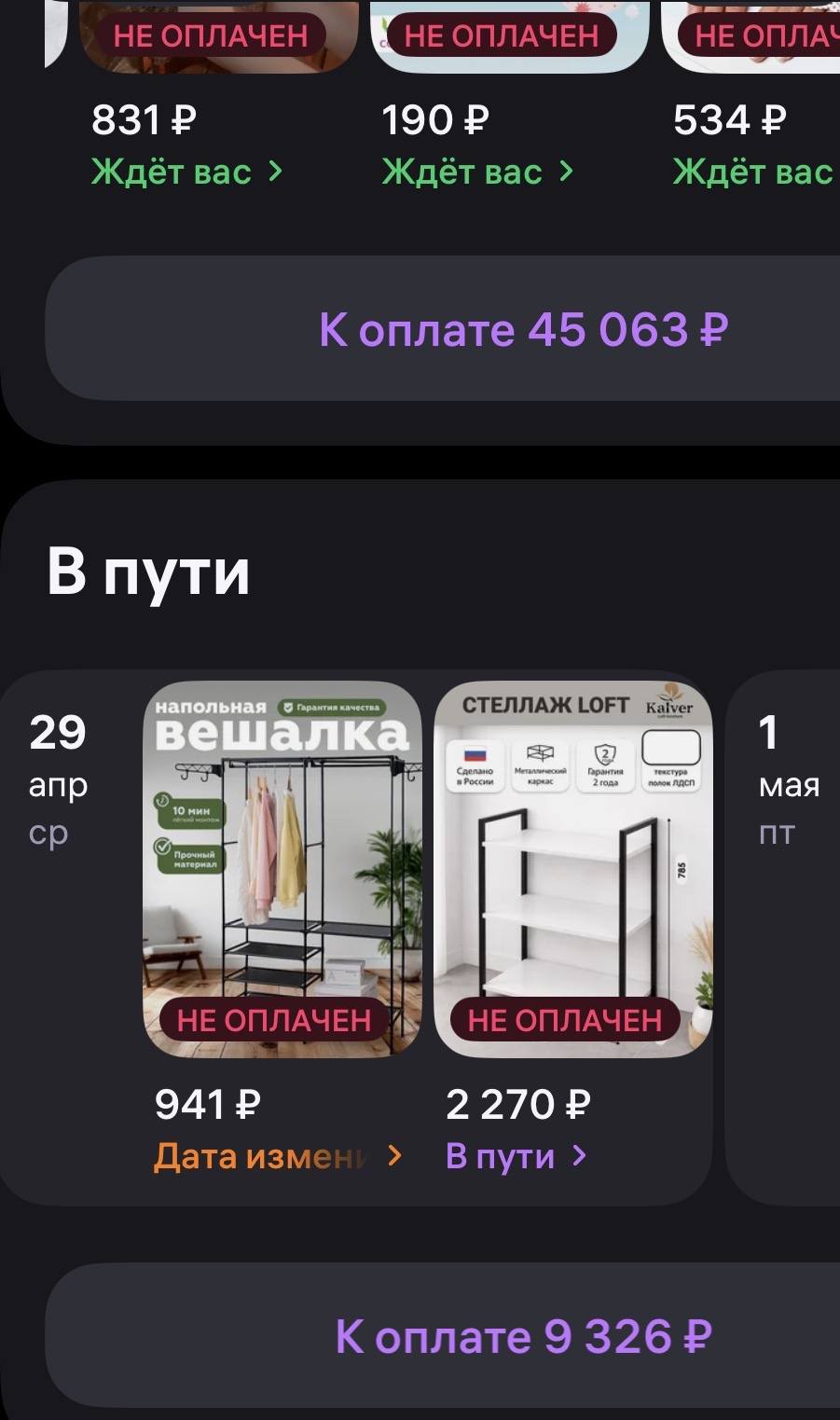 помогите оплатить товары пожалуйста срочно