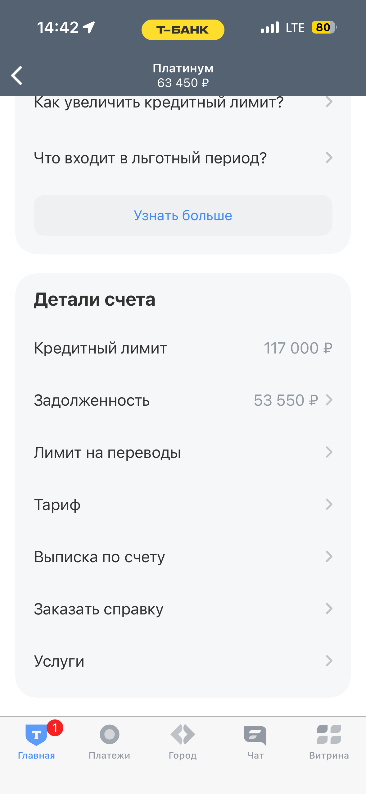 Тинькоф платинум