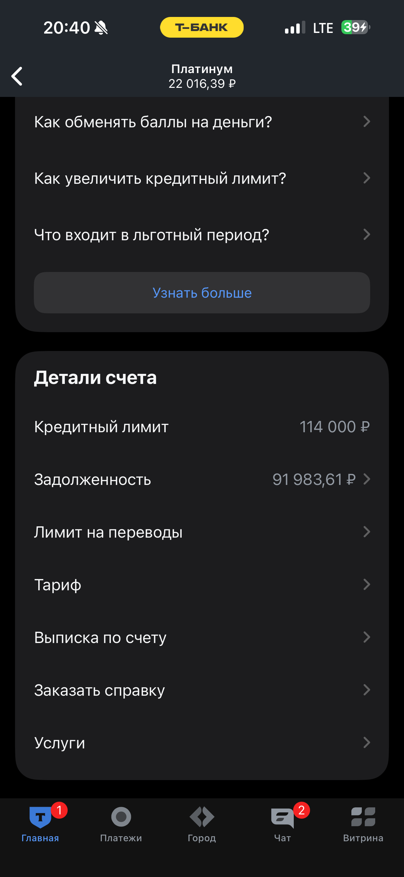 кредит 92 тысячи т-банк 5536914175611197