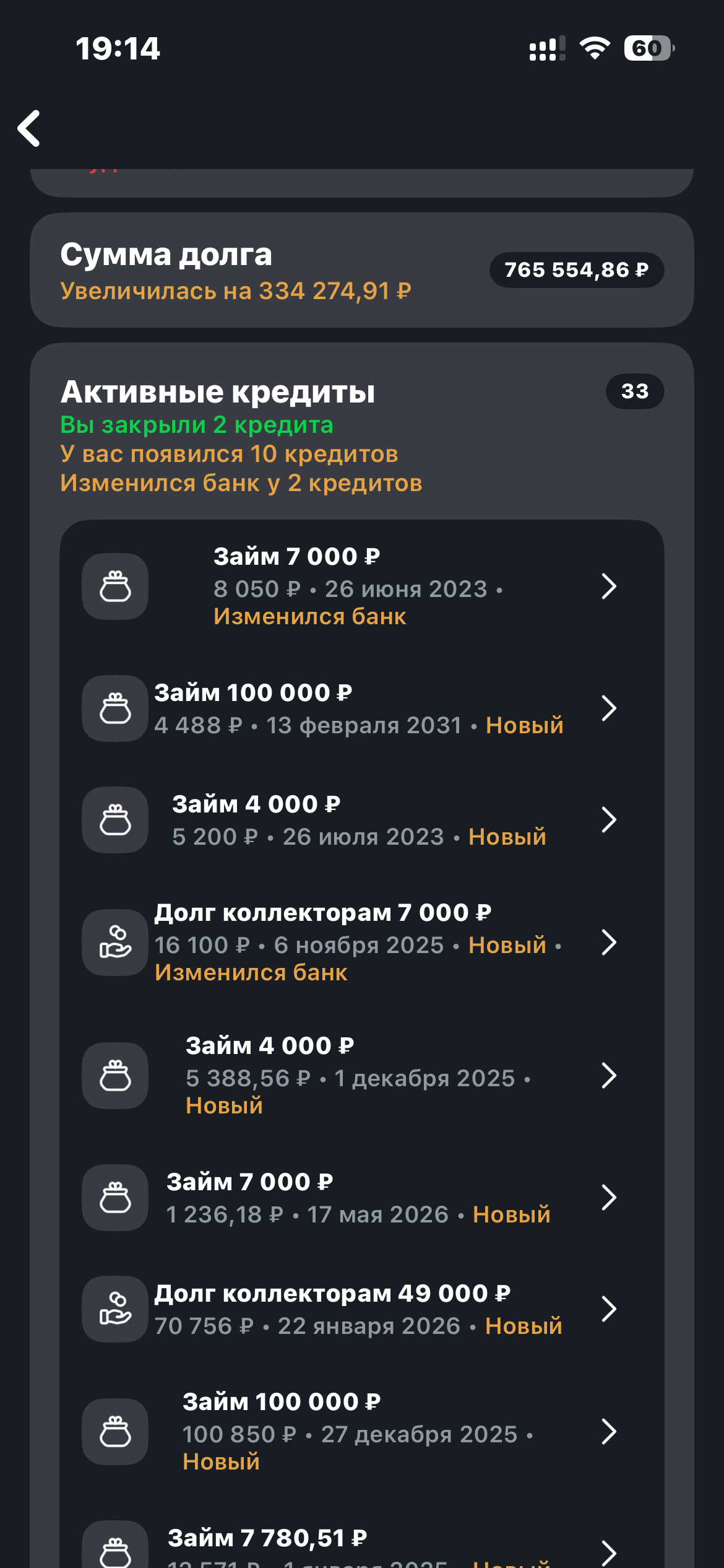Загасить хоть какую то часть просрочек