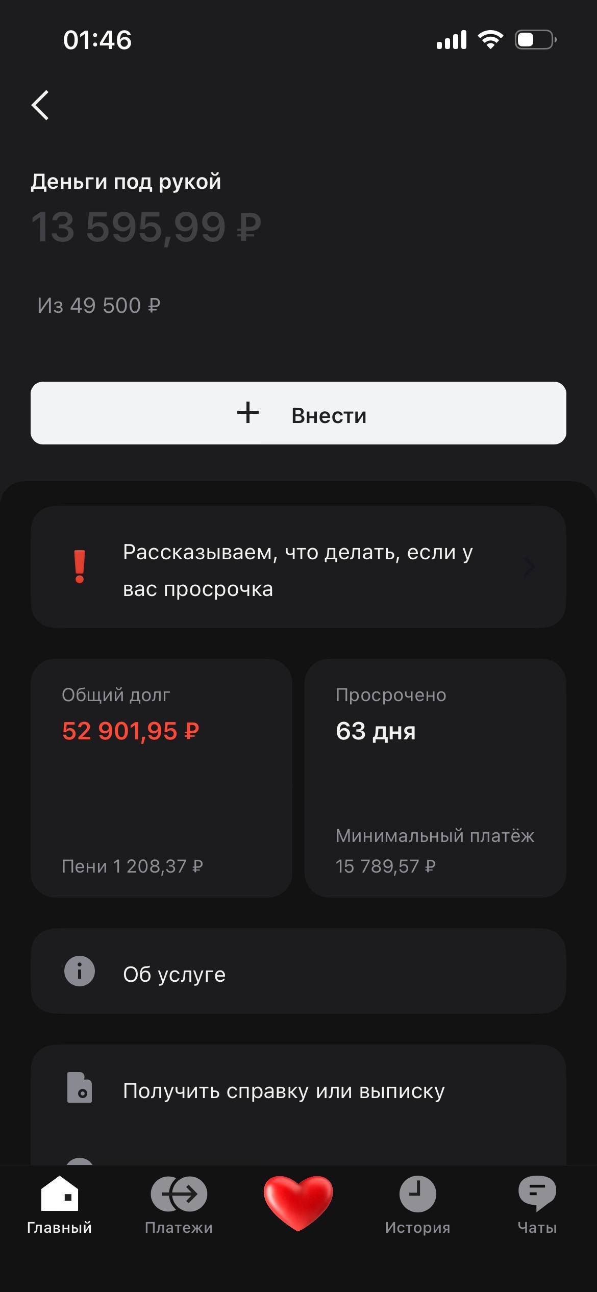 В связи с необходимыми нуждами, влезла в займ..
