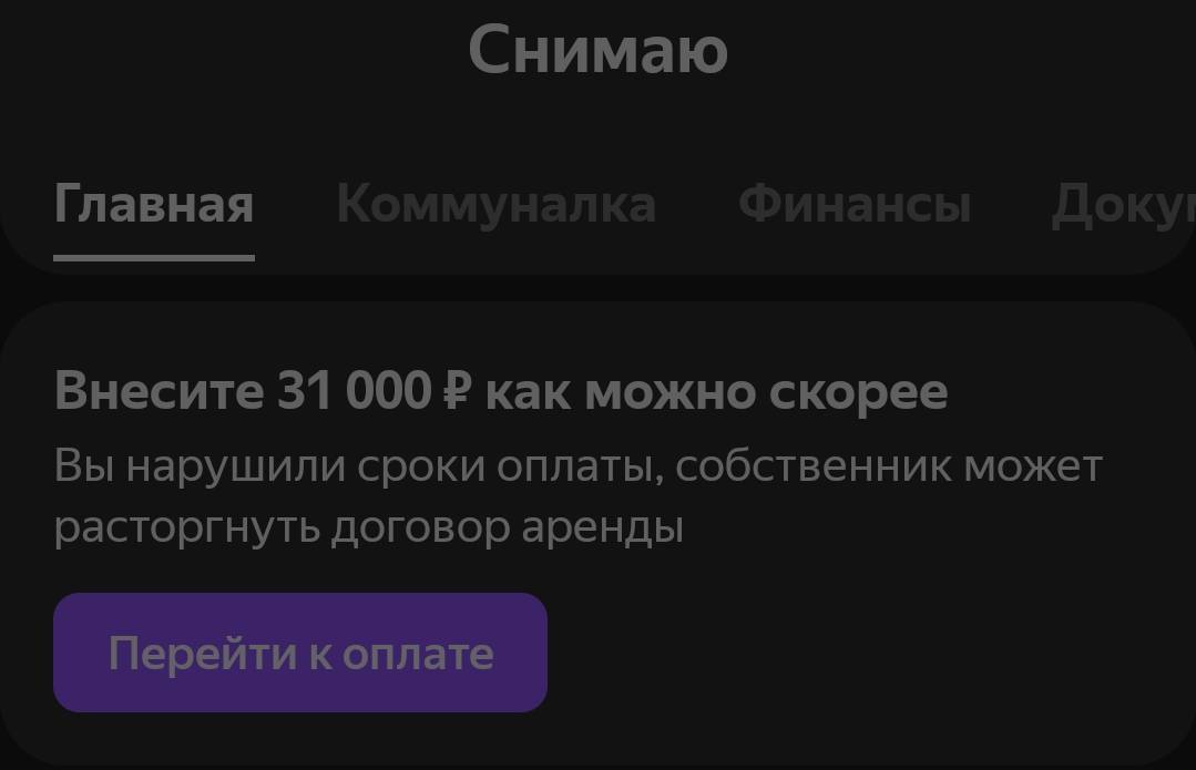 Помогите оплатить долг за аренду 5тысяч