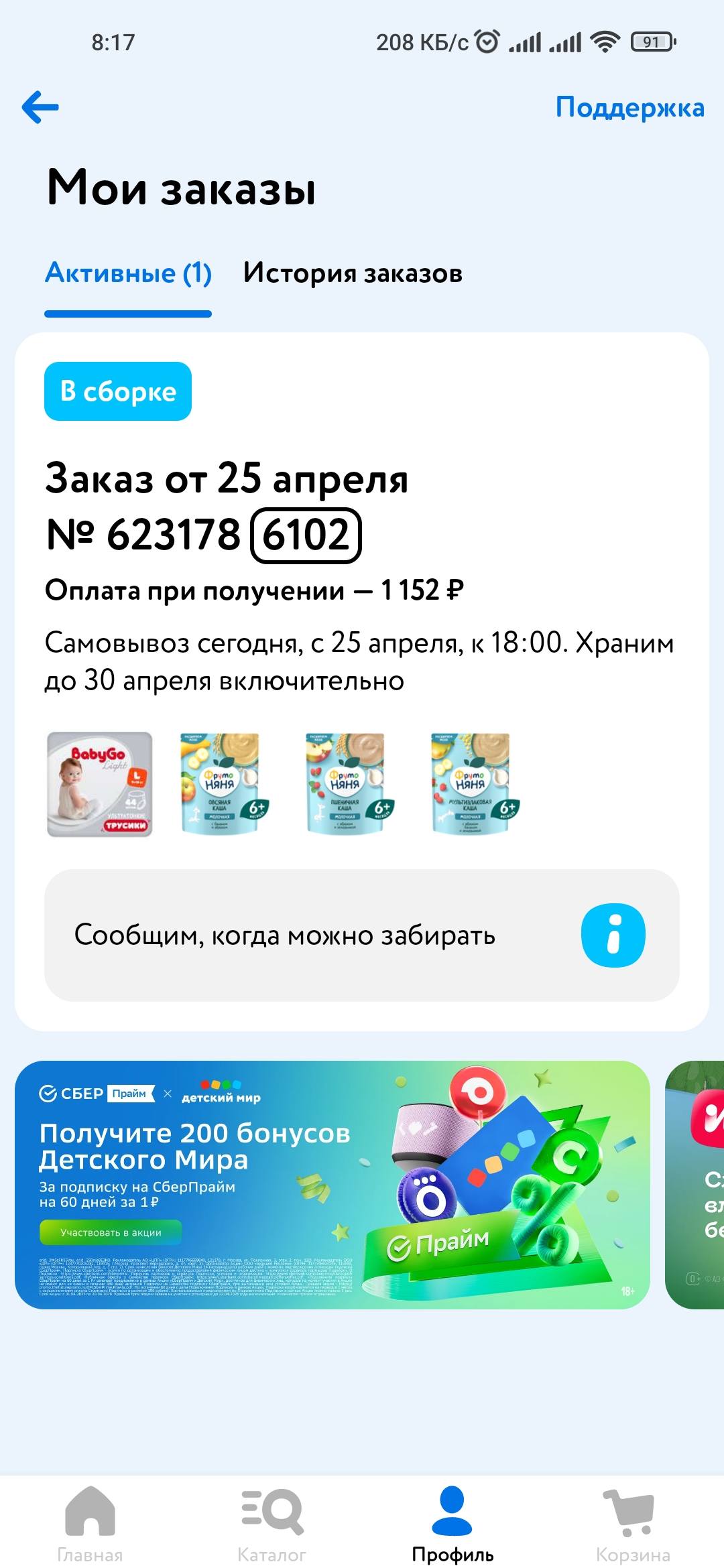 На памперсы и кашки