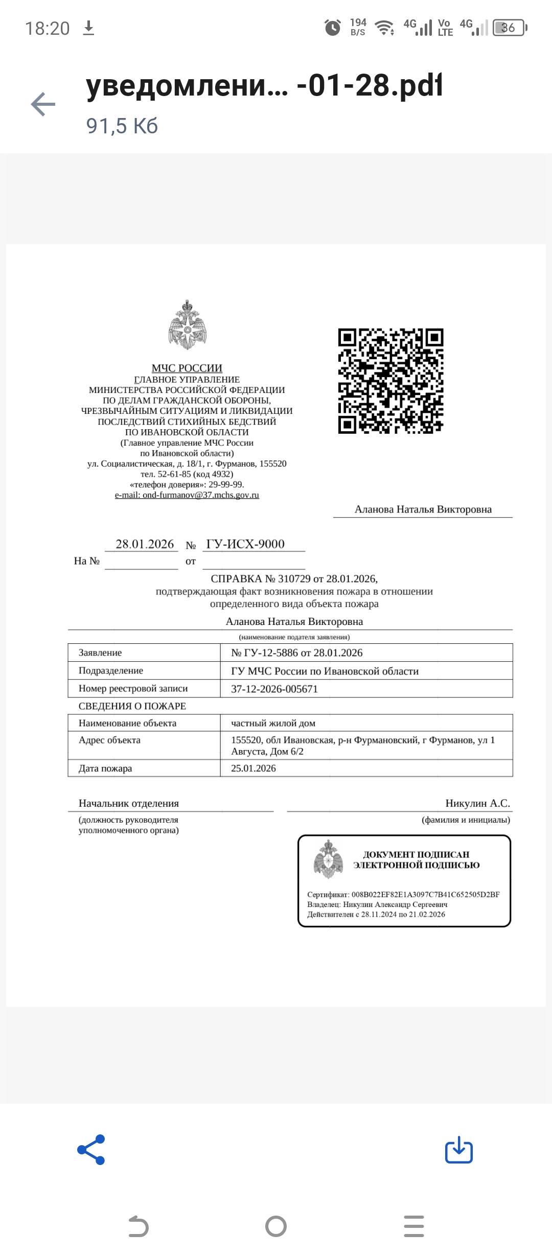 Помощь после пожара