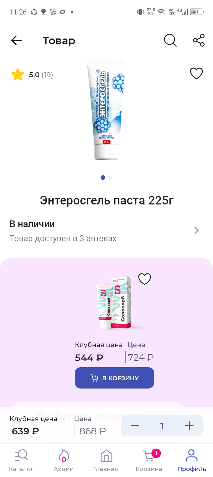 Помогите пожалуйста на Энтеросгель🙏🙏🙏