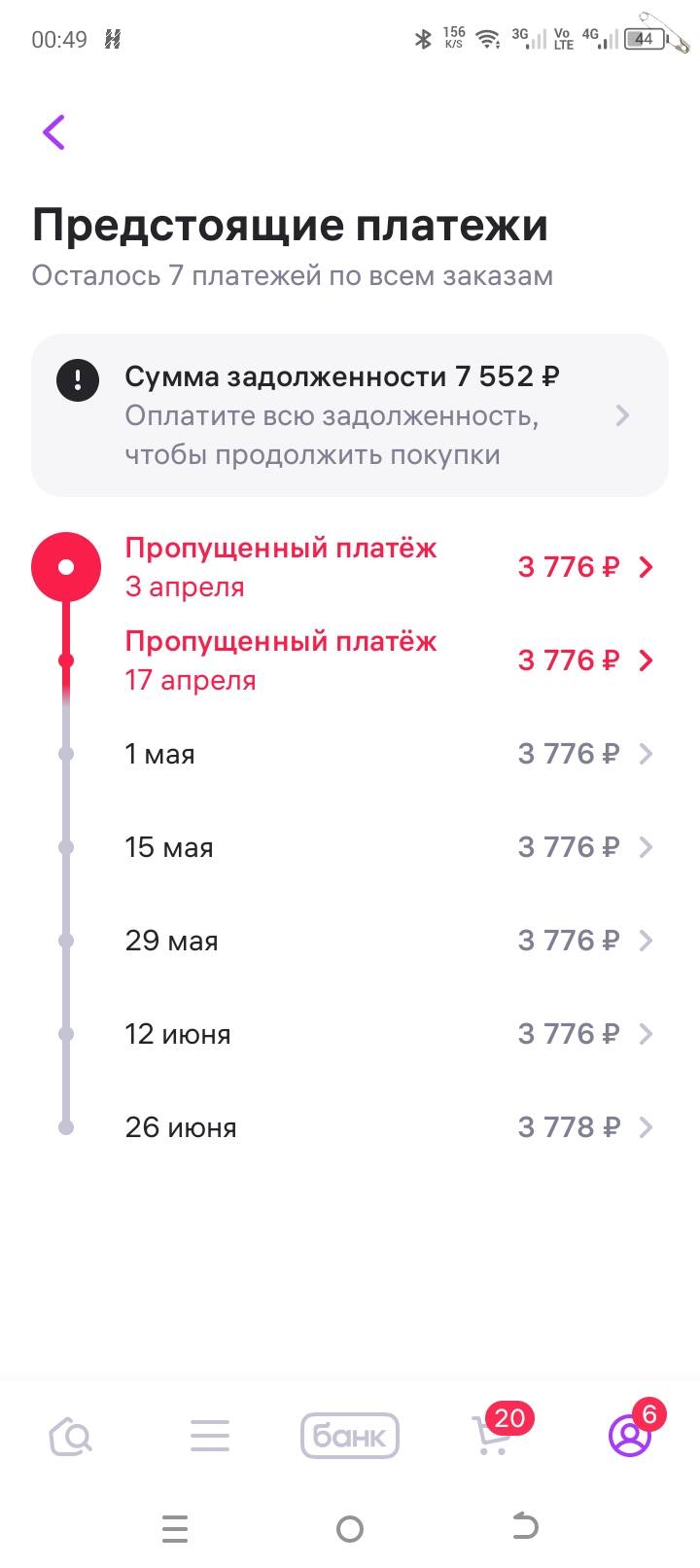 Выплата рассрочки, нет 18