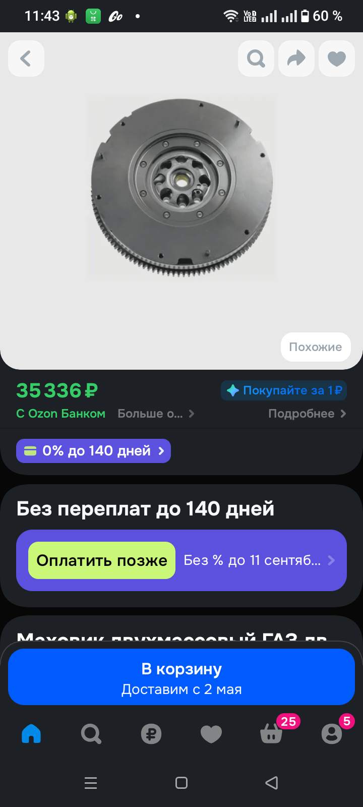 Помогите купить маховик на волгу