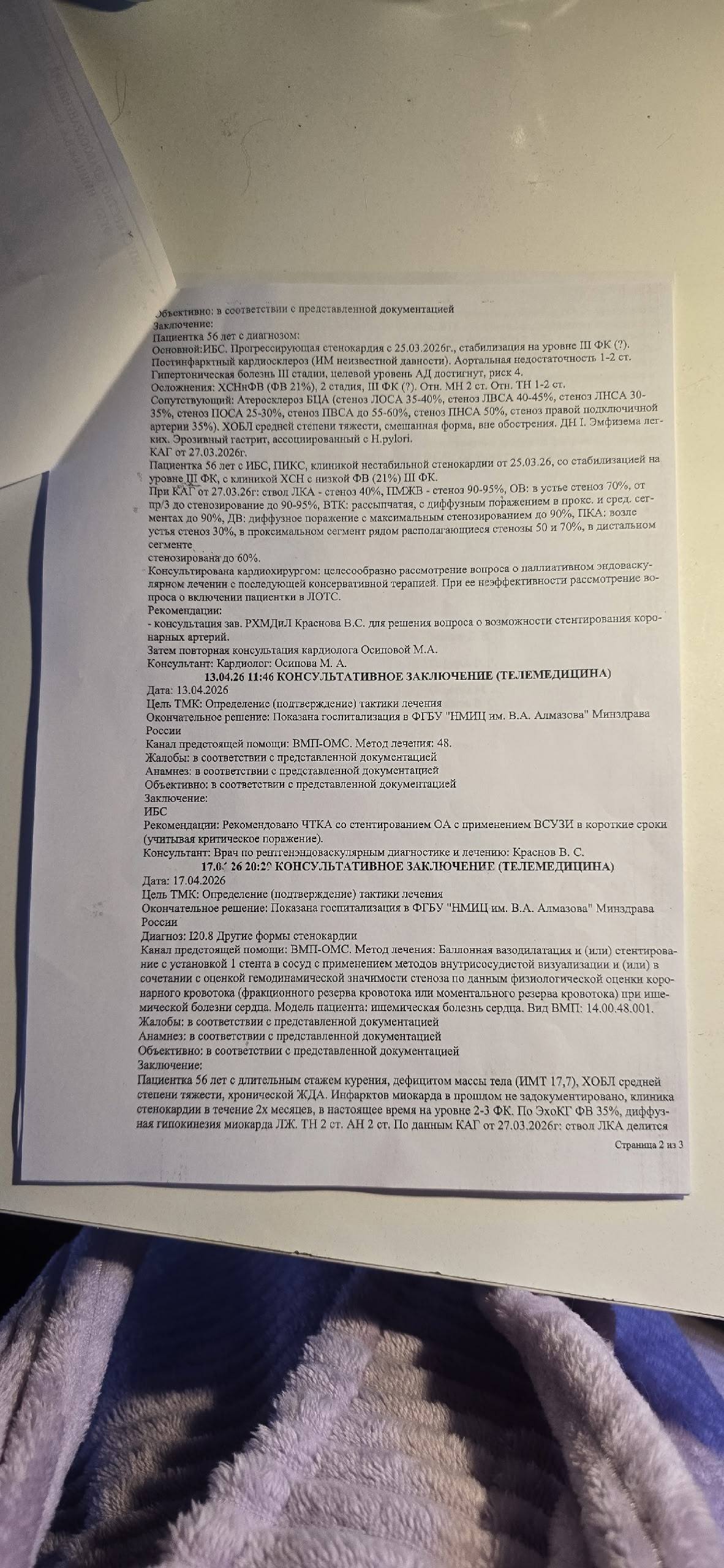 Срочная операция на сердце