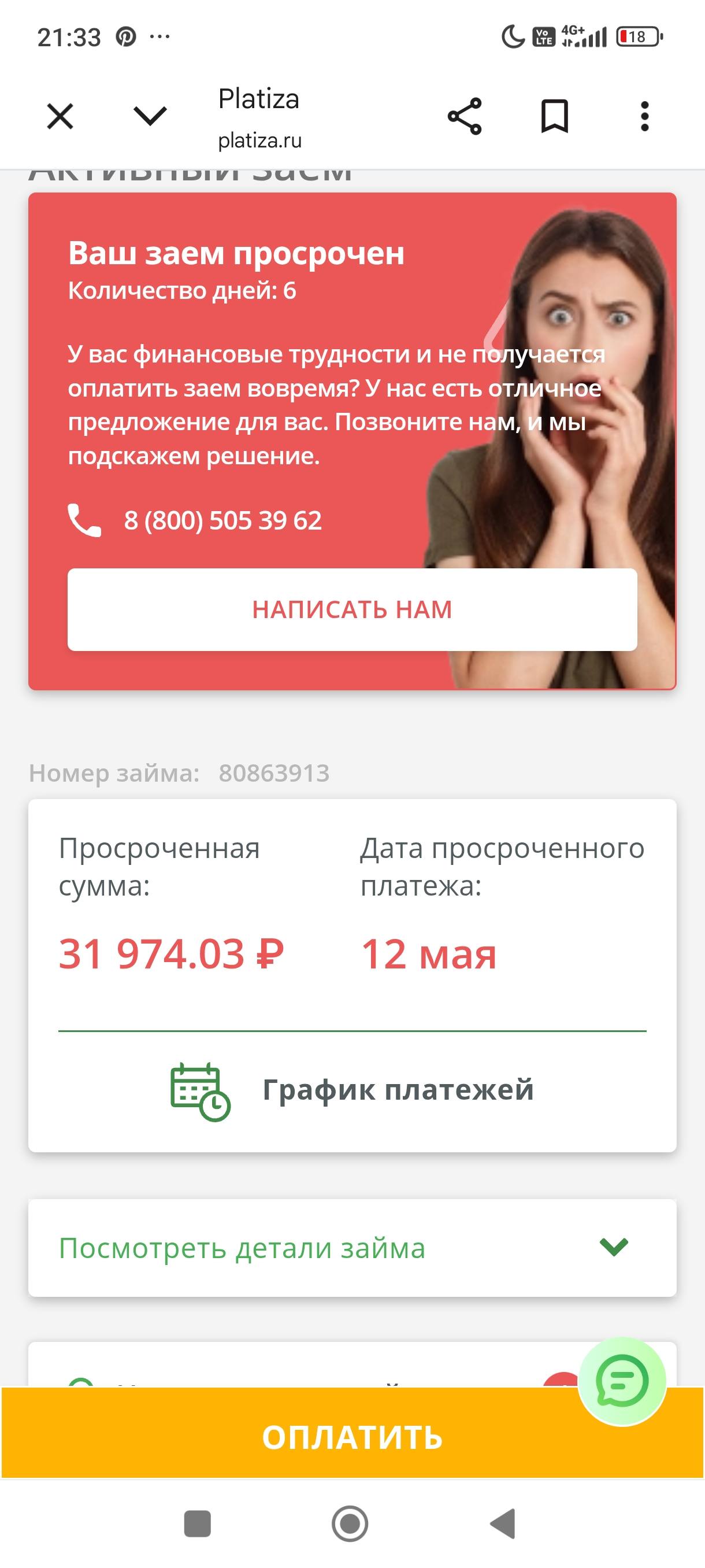 Помогите расплатиться с долгами