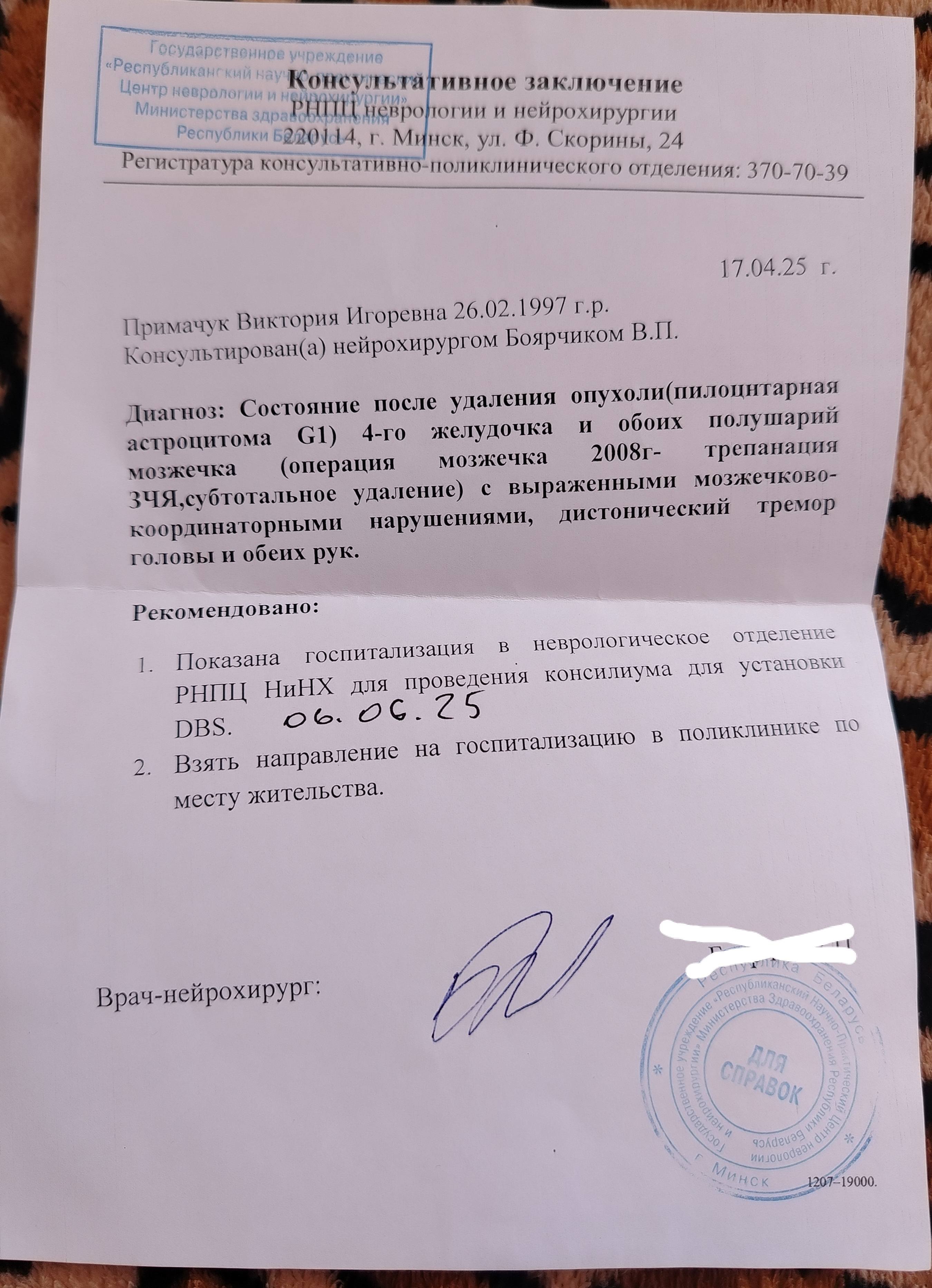 Помогите пожалуйста лечение, реабилитацию 🙏🙏🙏