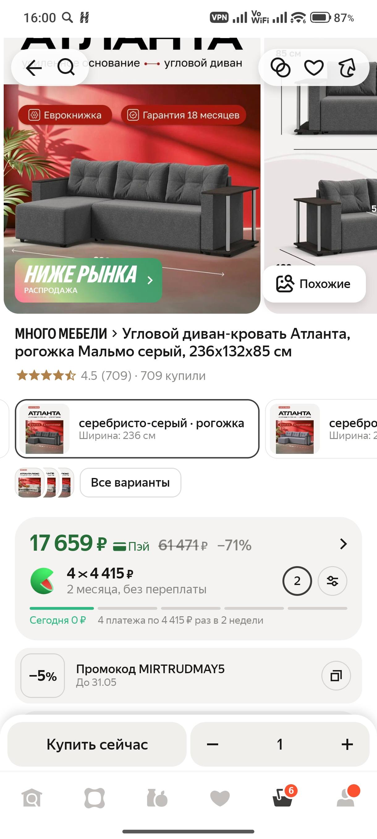 Помогите купить диван