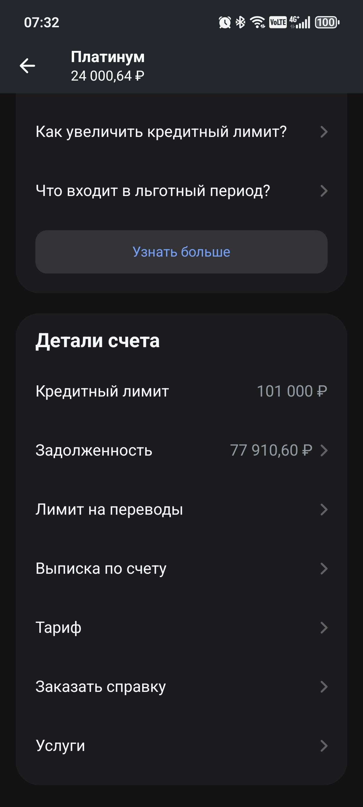 Не могу закрыть кредит
