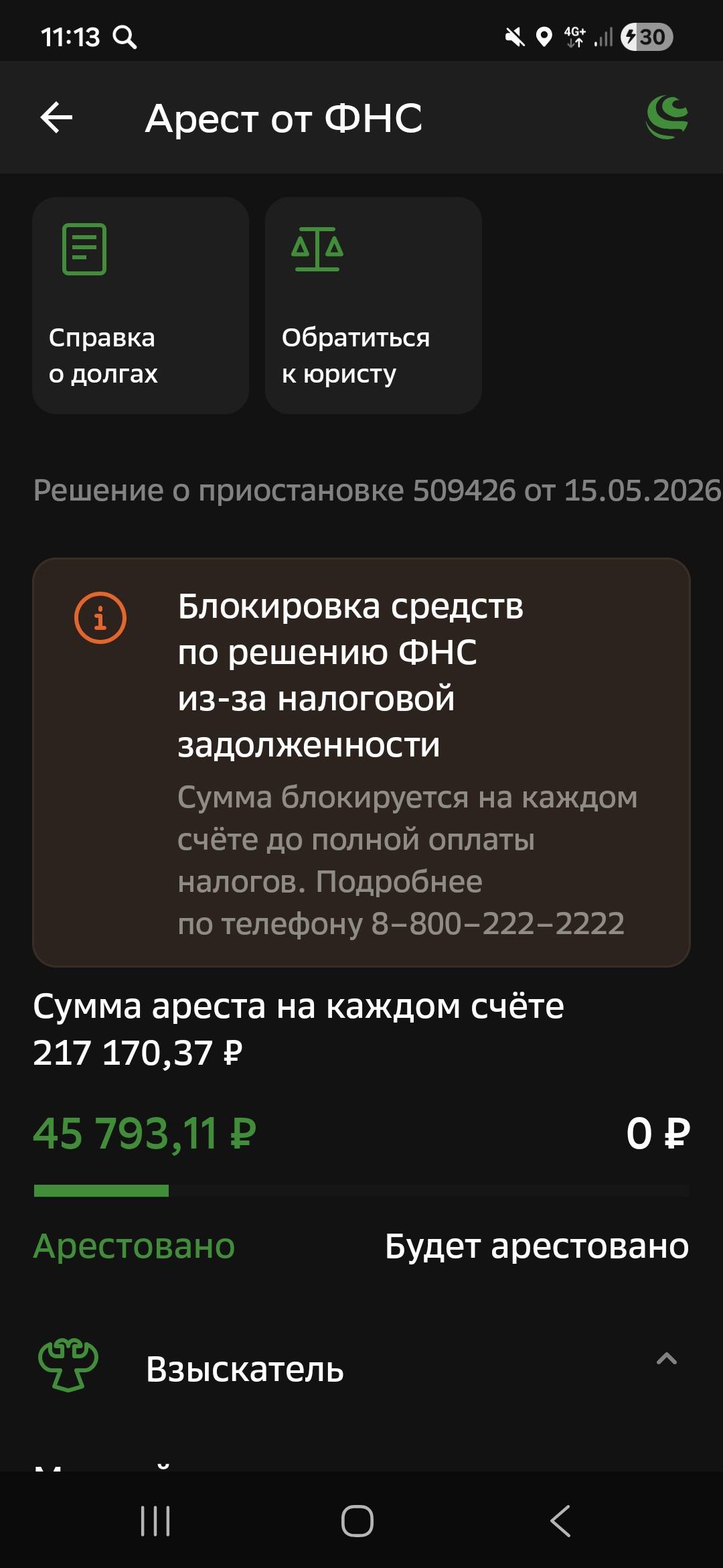 Помогите оплатить долг по налогам