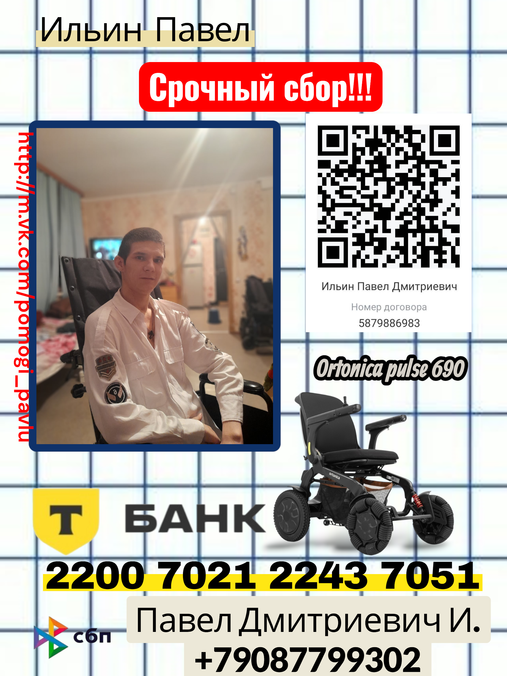 Помогите закрыть сбор на электроколяску!