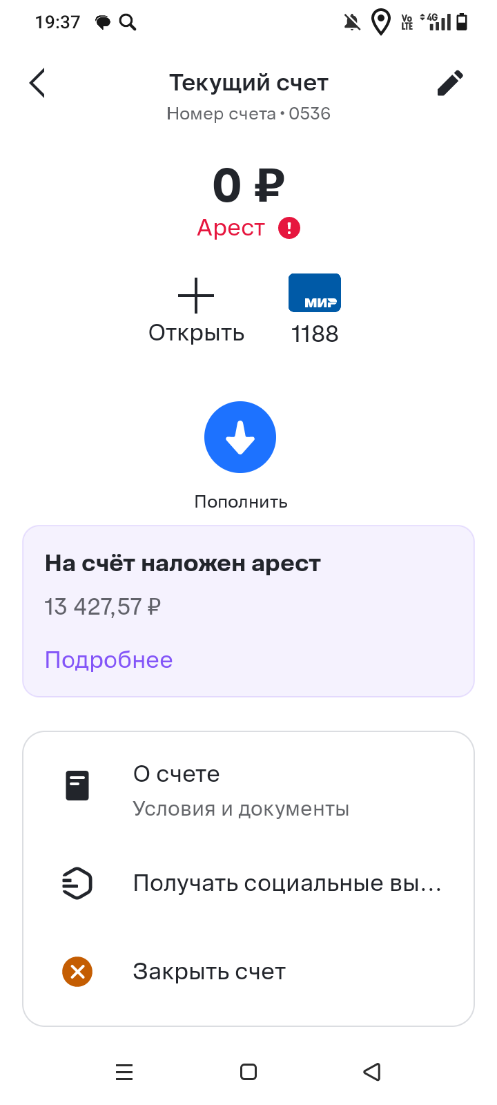 Арест на счету 13,427