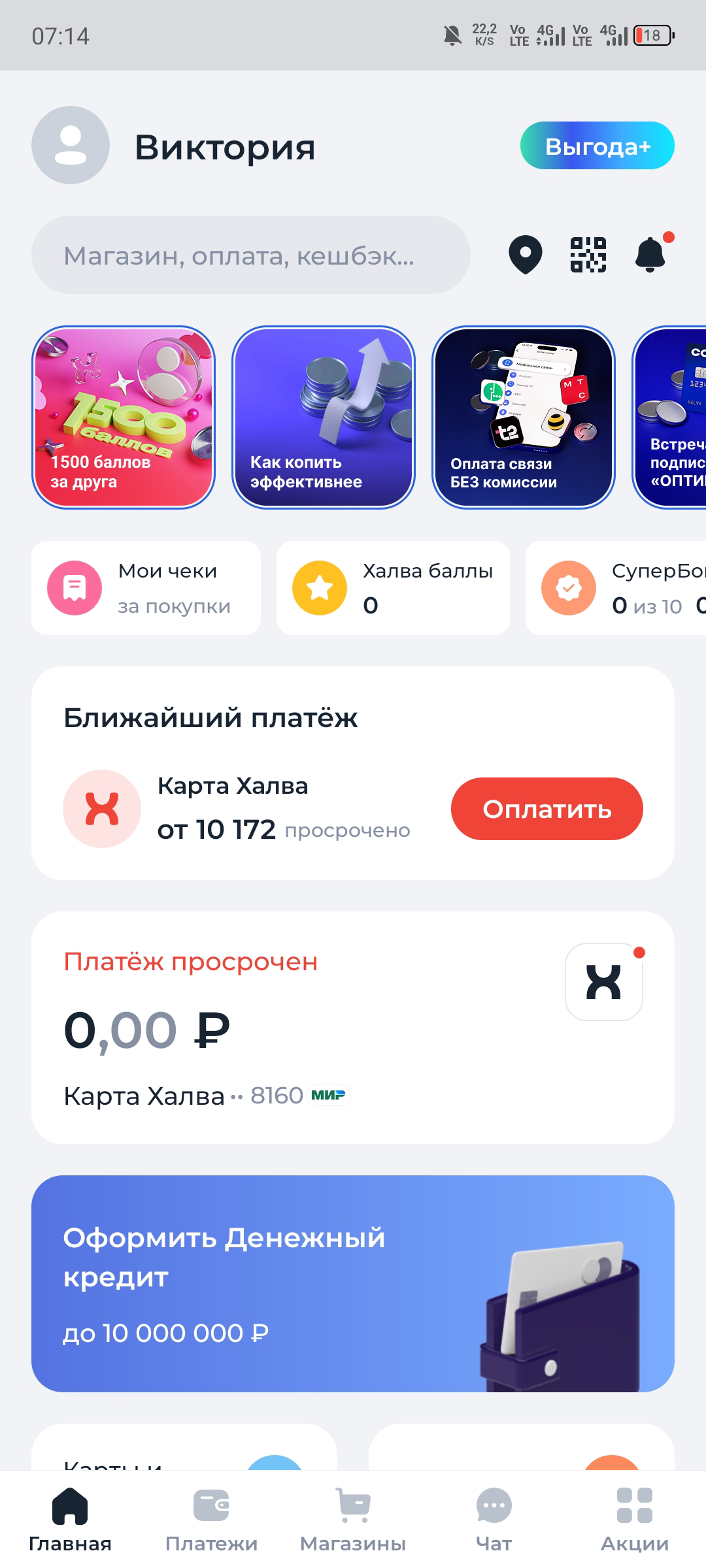 Прошу помогите пожалуйста оплатить долг