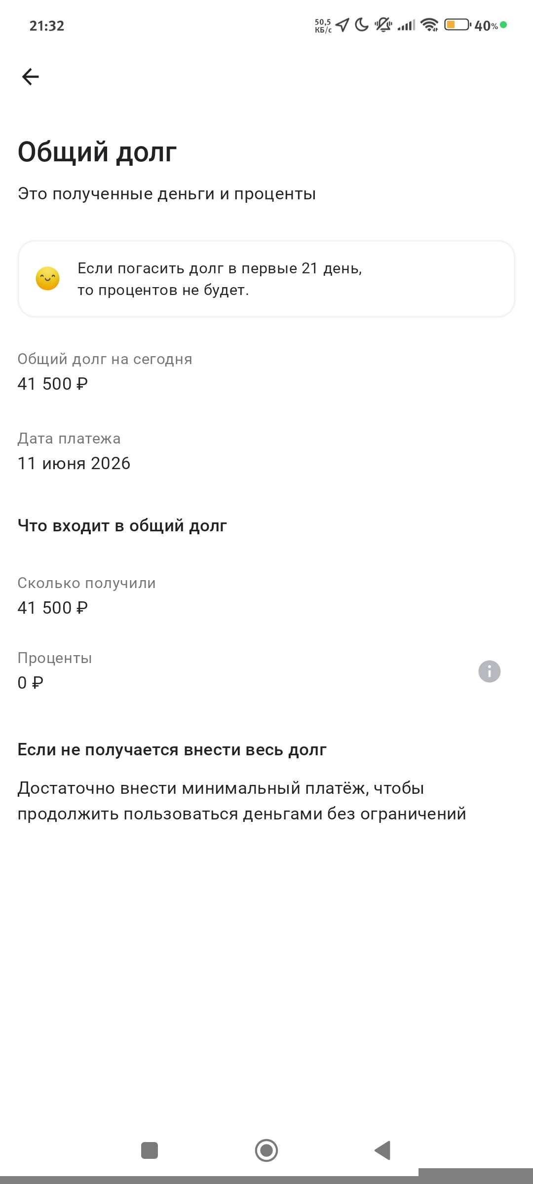 Помогите закрыть долги