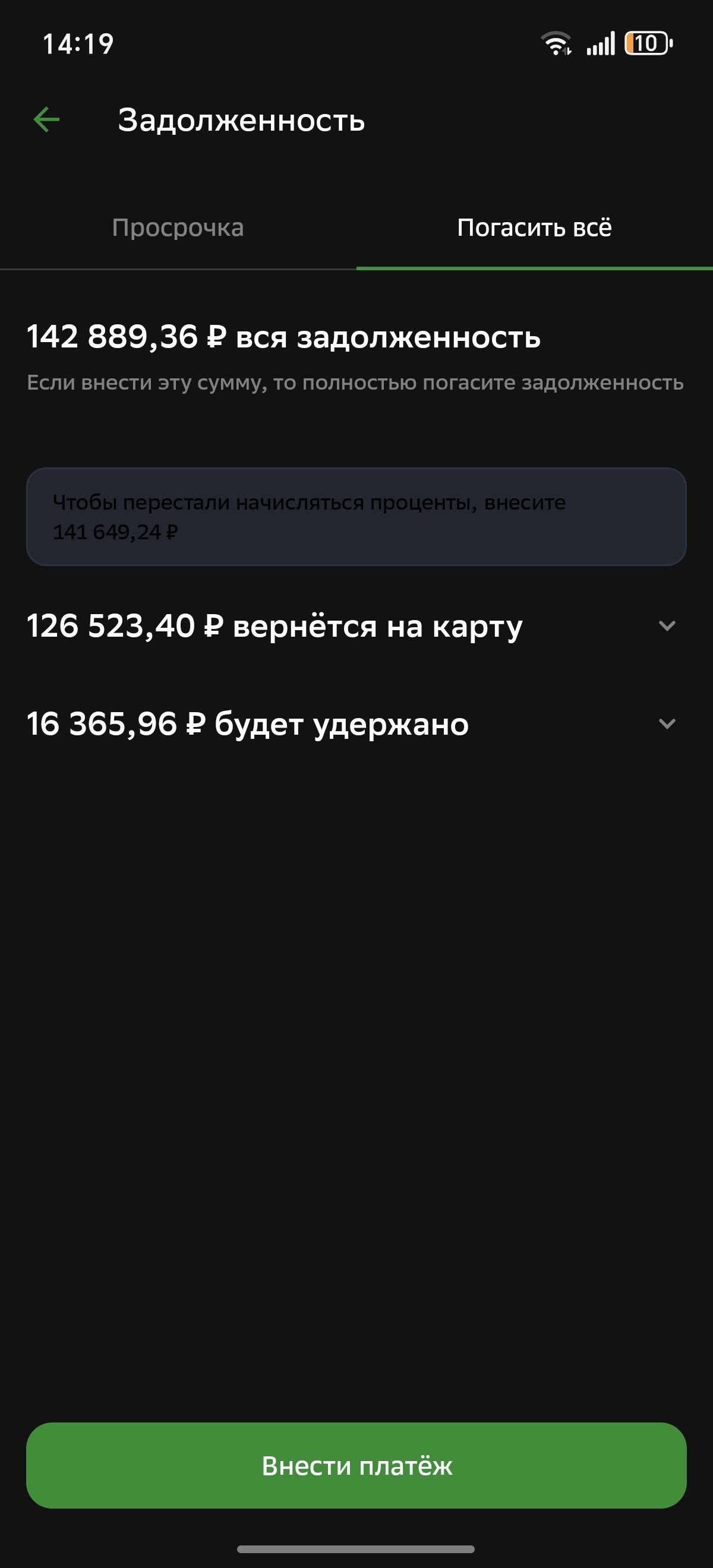 Помогите закрыть кредит