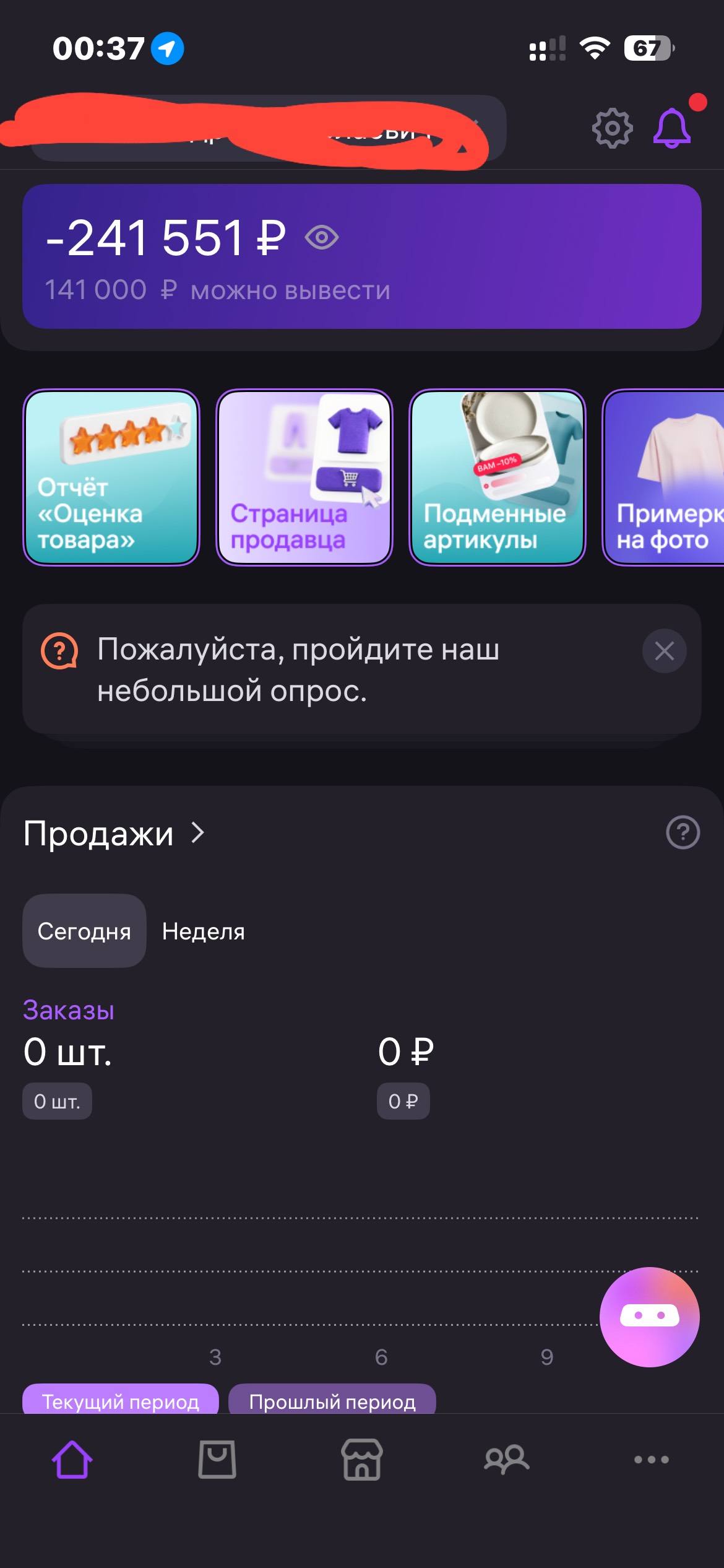Помощь в оплате задолженности перед ВБ селлер