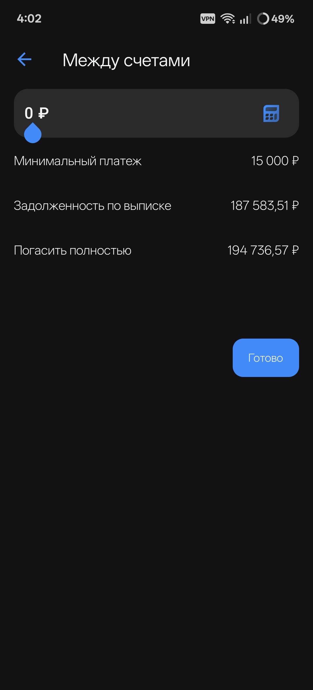 Пожалуйста, помогите закрыть кредит