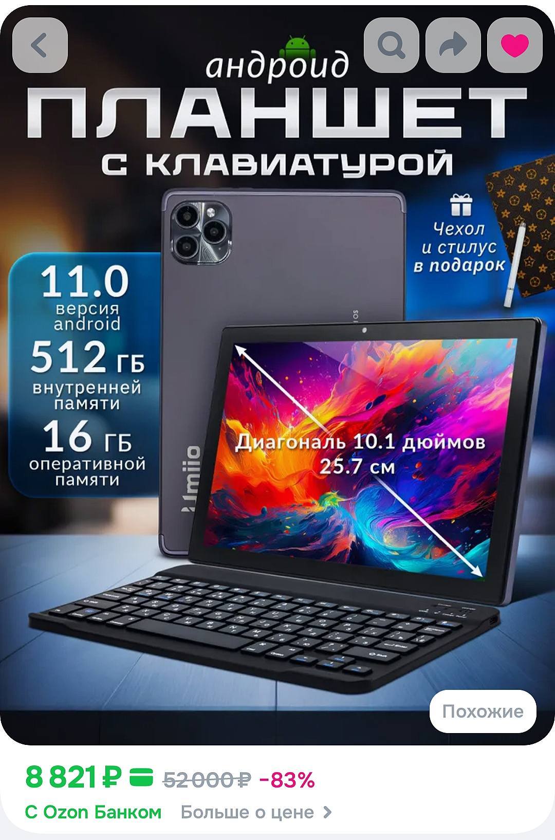 Нужно купить планшет для работы