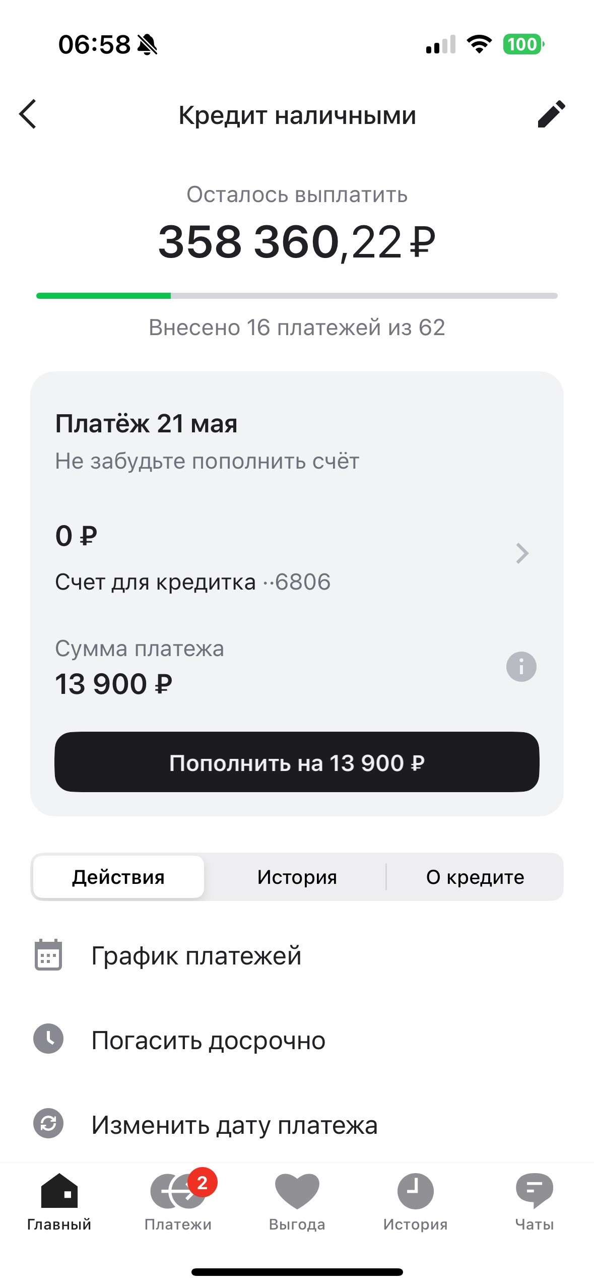 Помогите выплатить кредит
