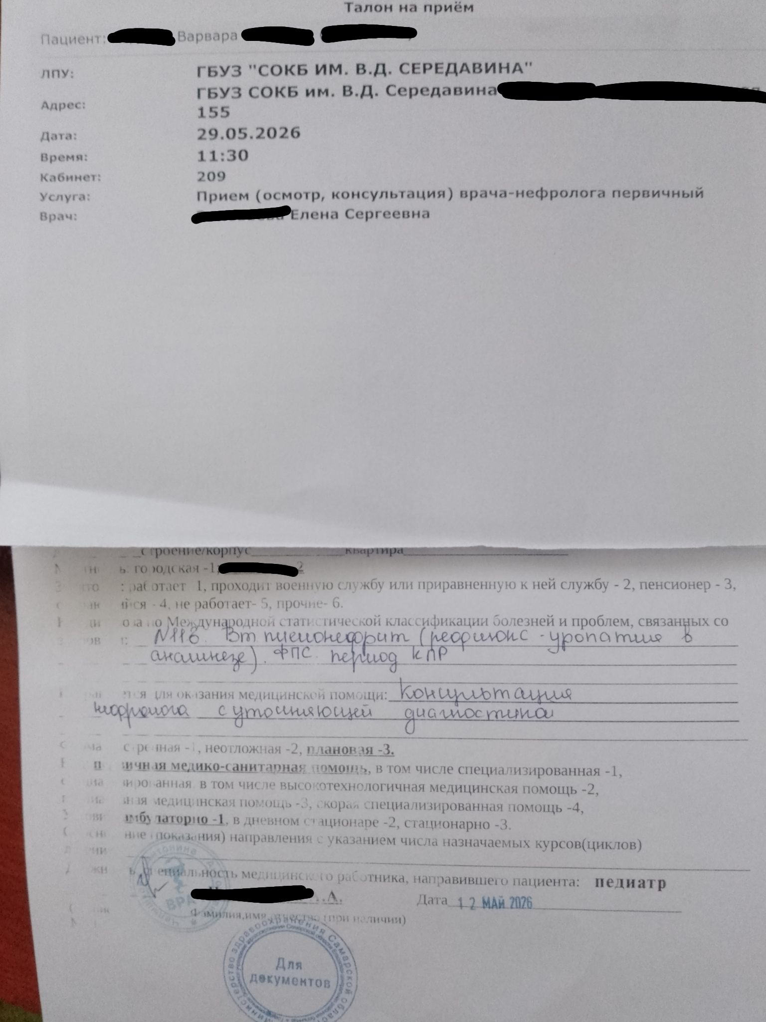 Помогите на билет на консультацию прошу