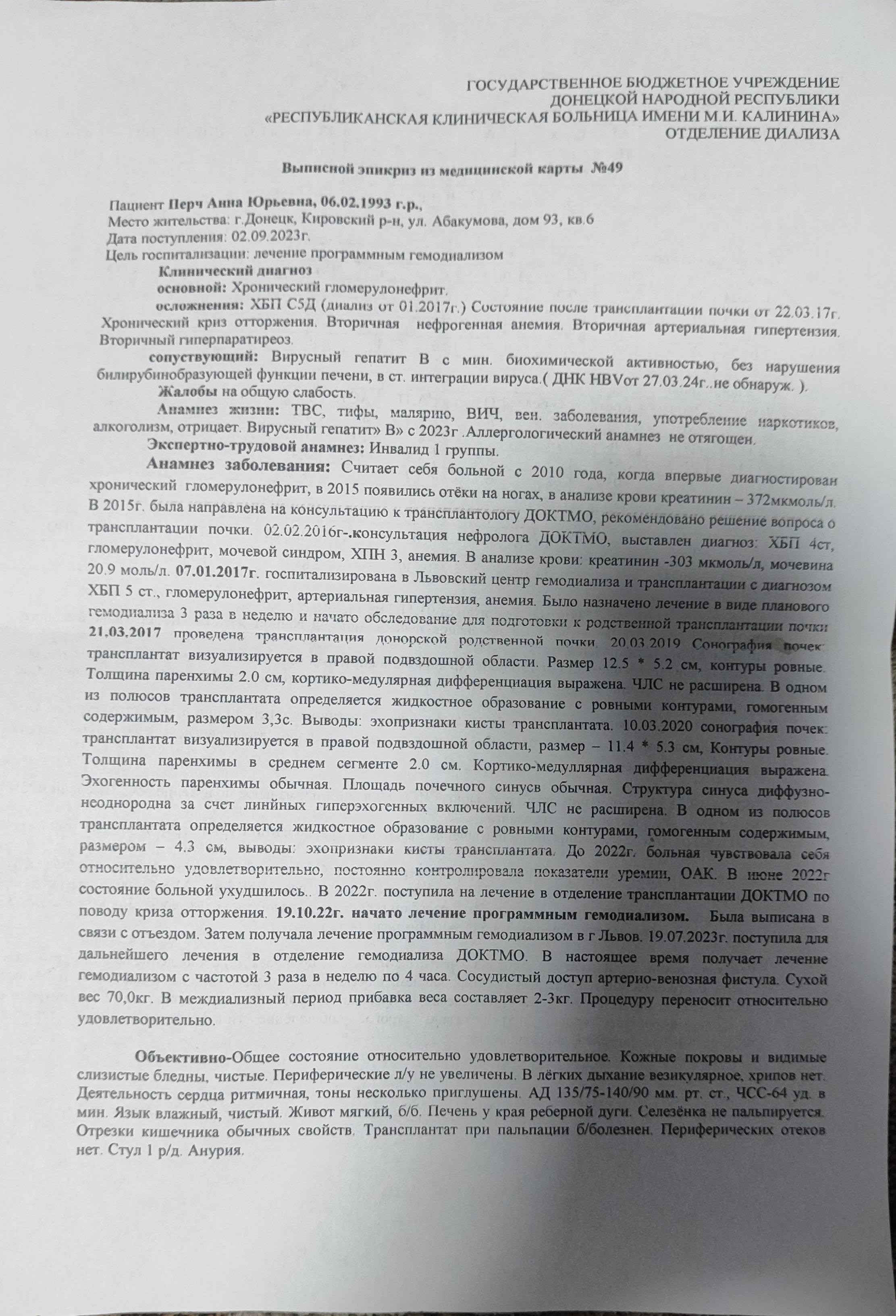 Коплю на пересадку почки.