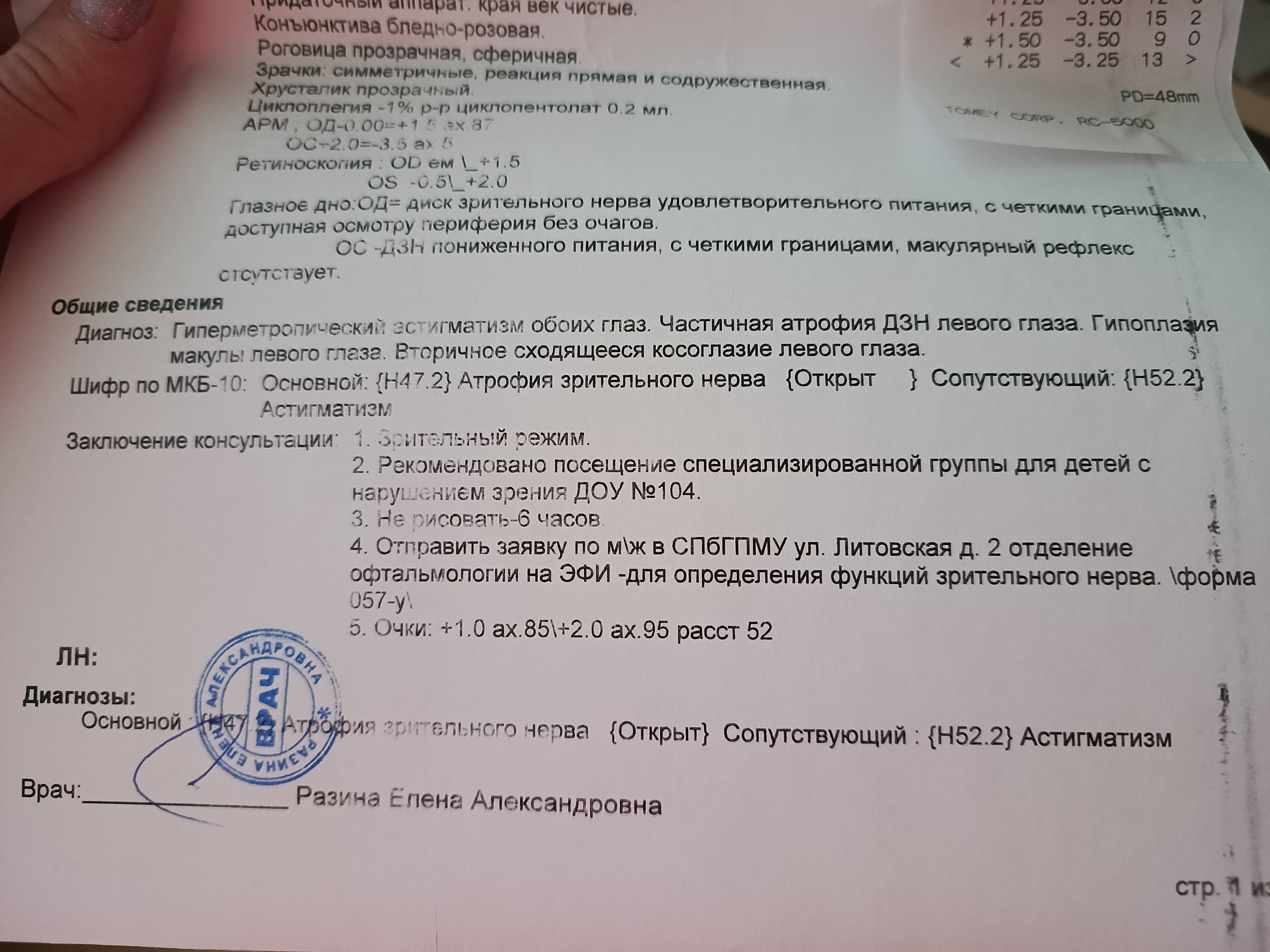 Покупка очков