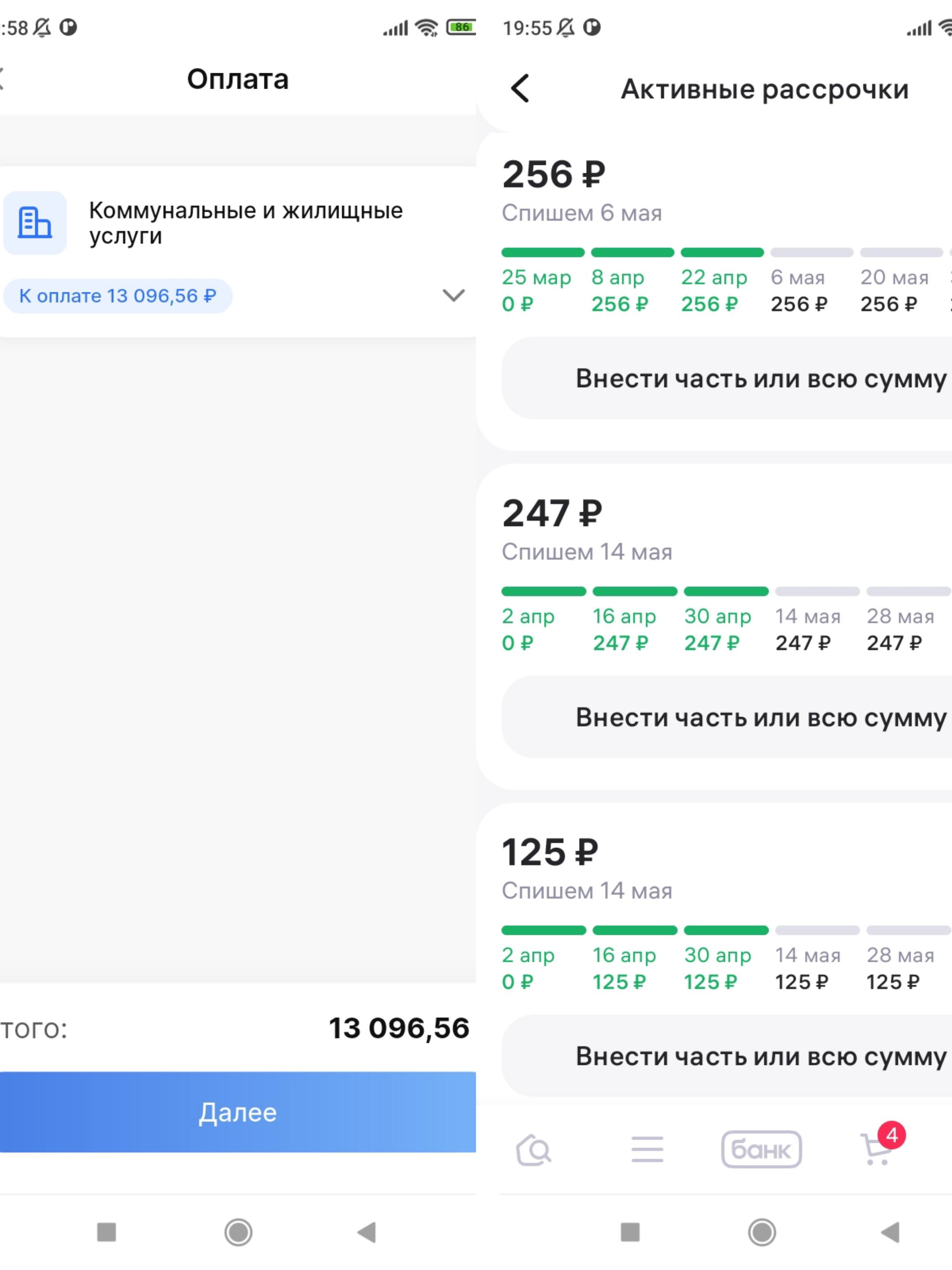 Оплатить рассрочку и коммунальные услуги