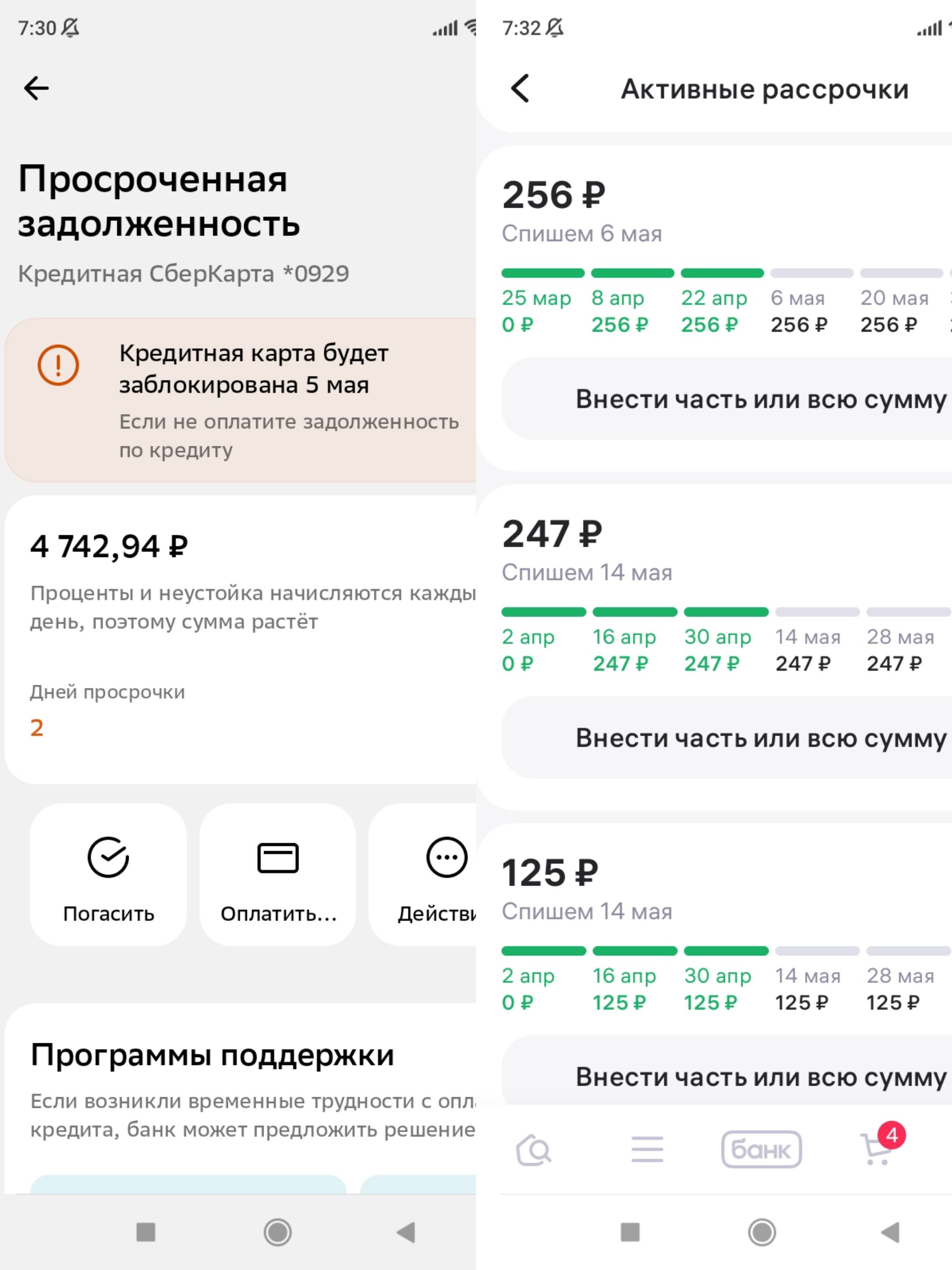 Оплатить рассрочку на ВБ