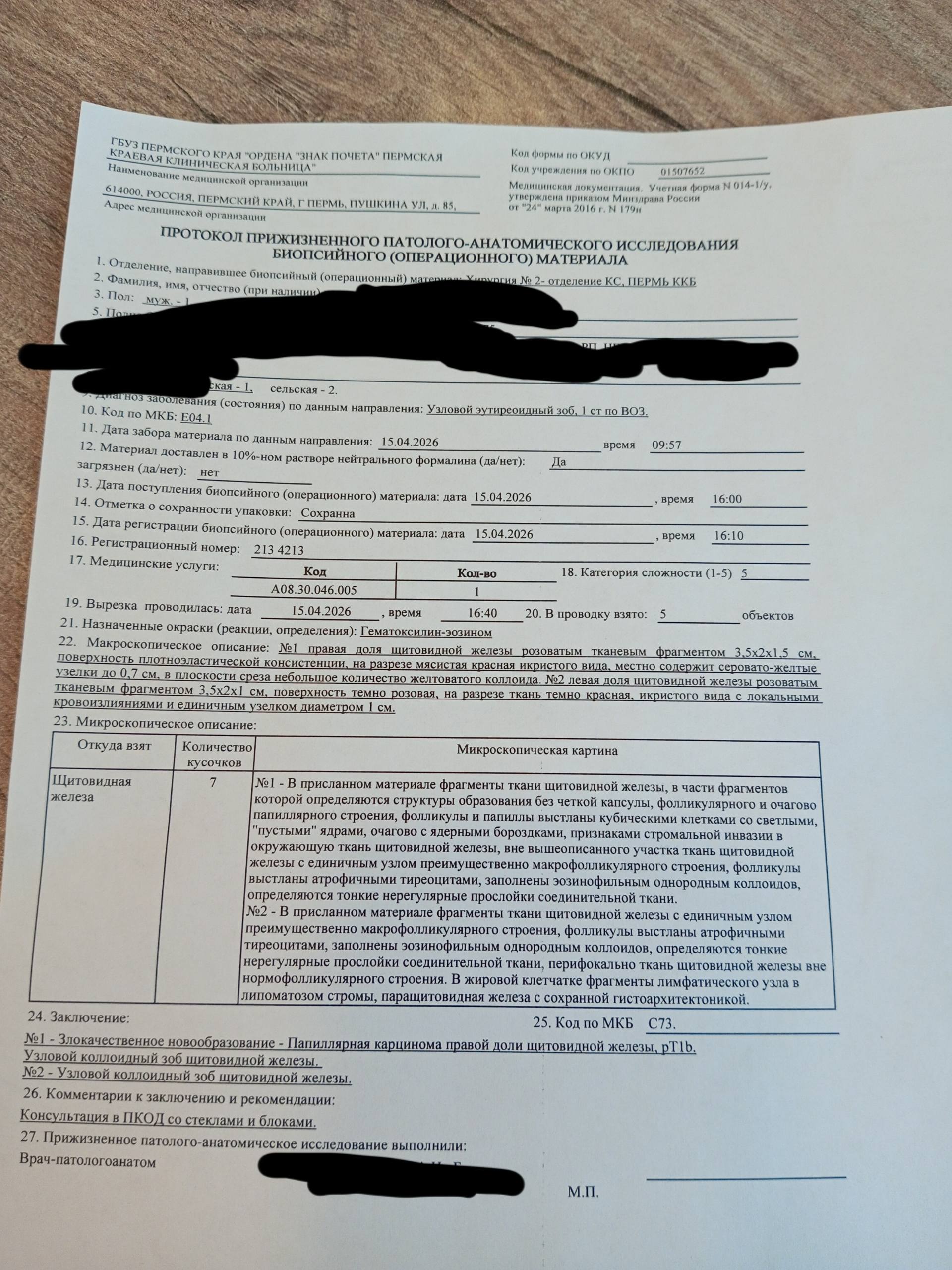 Помогите финансово,после операции совсем нет денег
