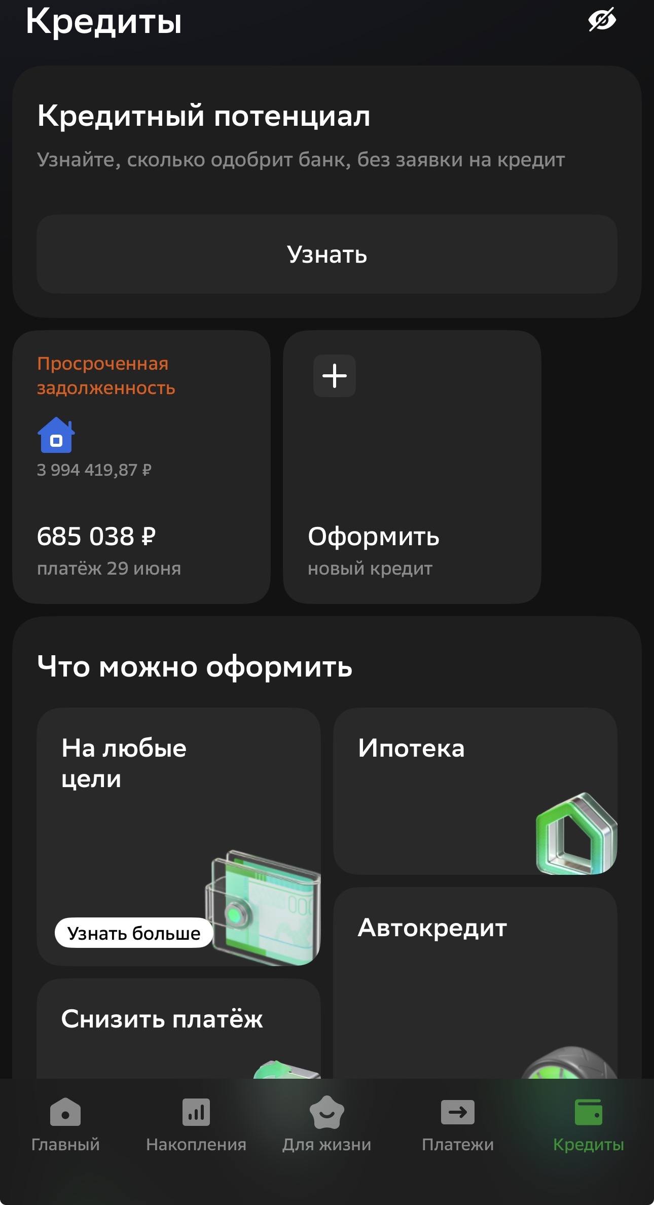 Прошу помощи с кредитом по ипотеке