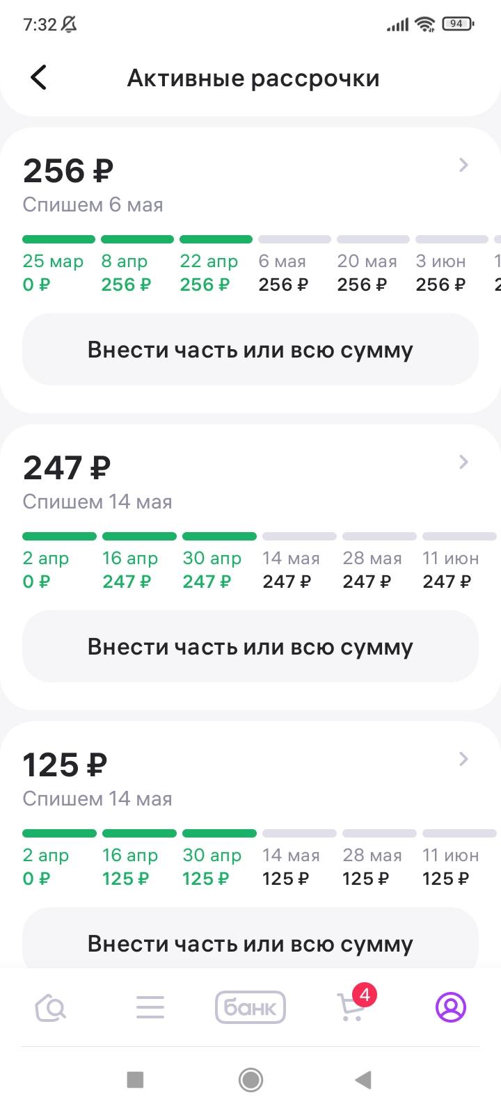Помогите оплатить рассрочку