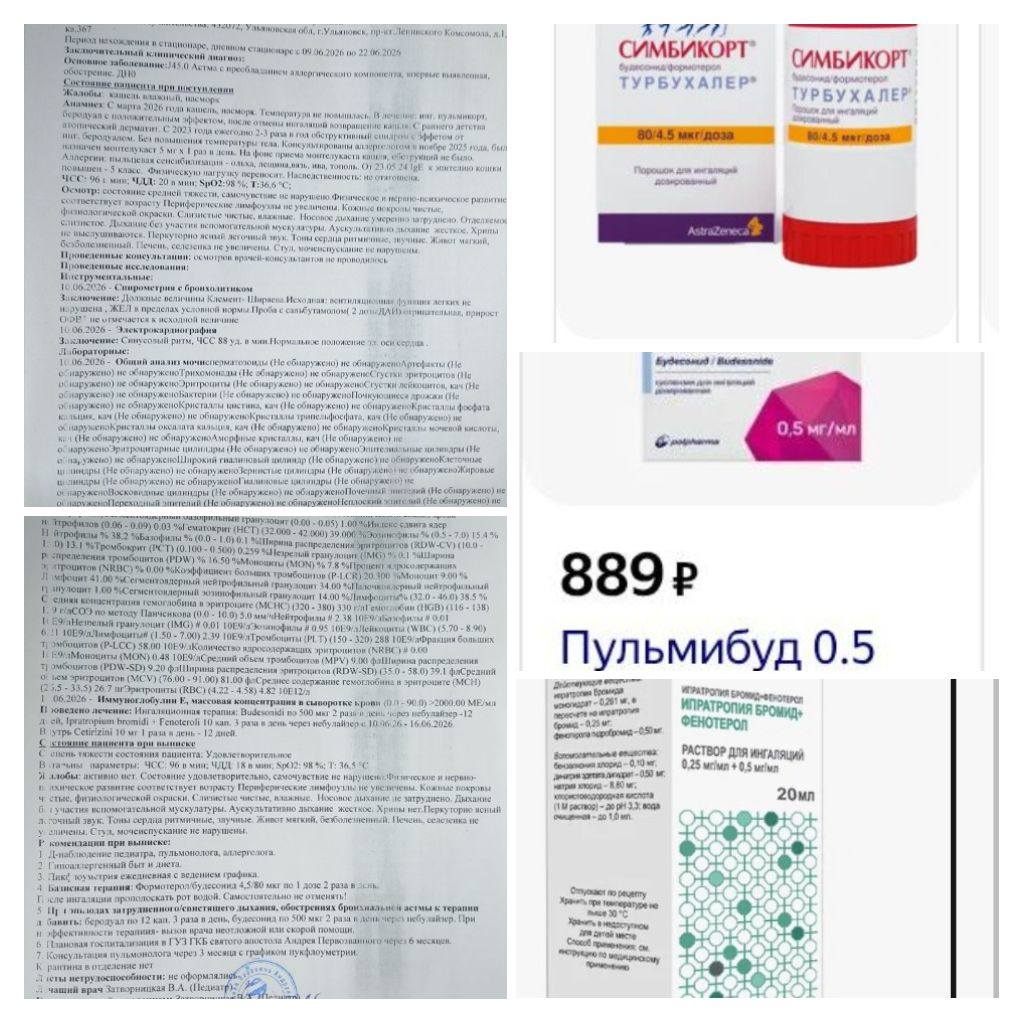 Нам нужен срочно ингалятор от астмы для Саши 🙏🥺